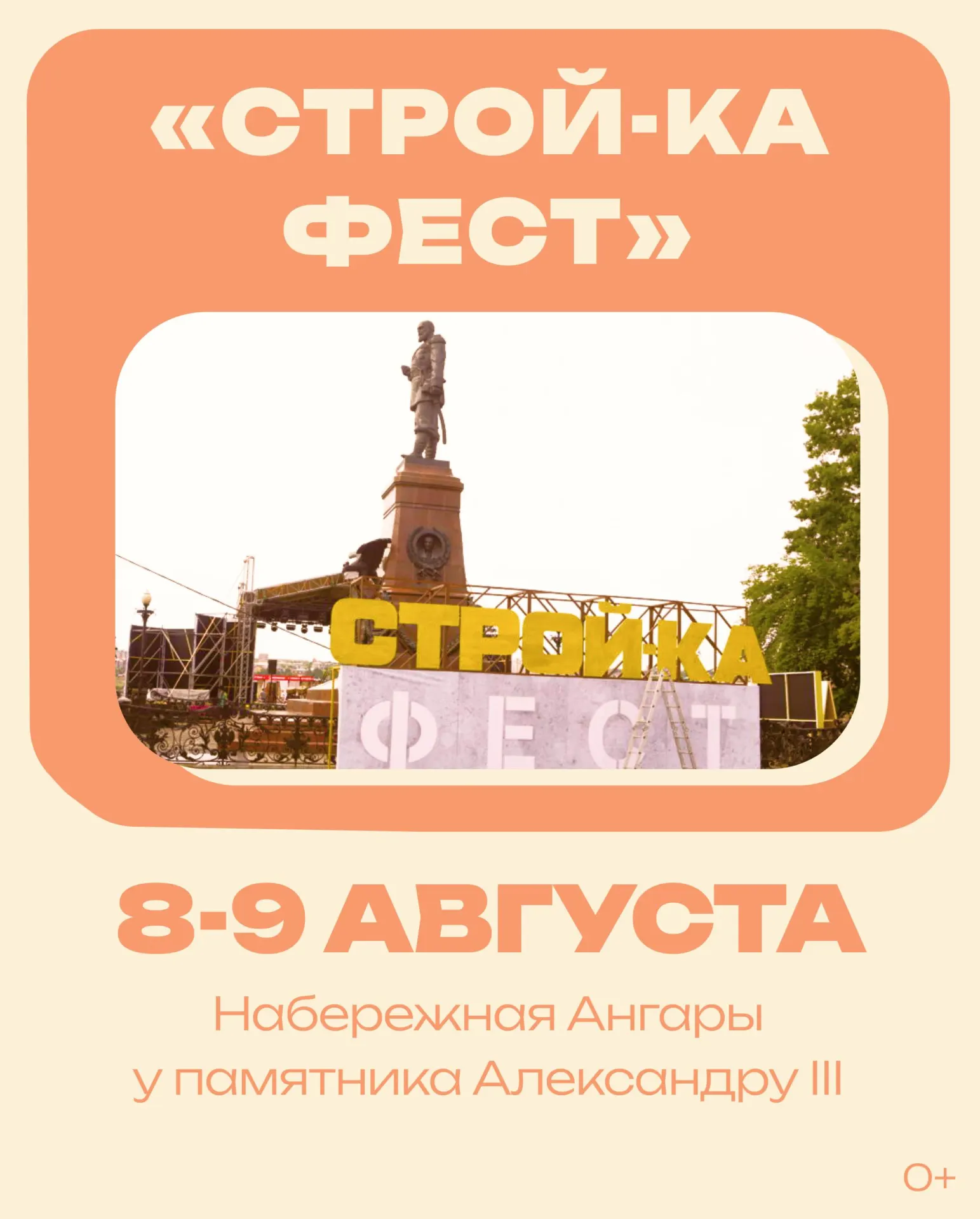 Застройщики и власти организуют городской фестиваль: демонстрации техники, мастер‑классы, конкурсы, музыкальная программа и фуд‑корт.