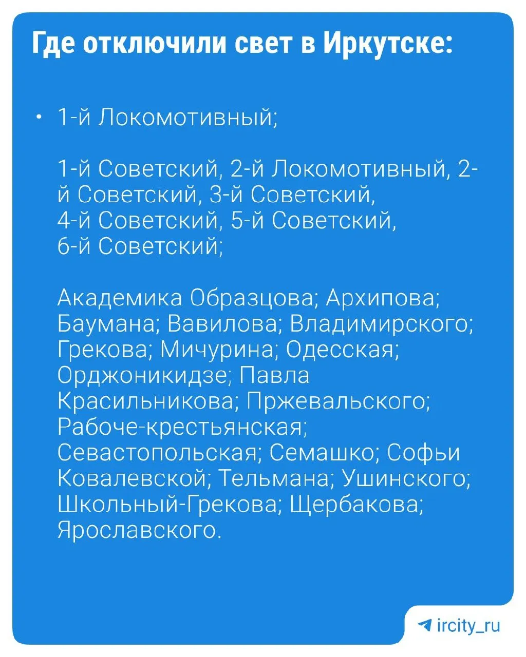 Отключения затронули часть Ленинского округа; подачу электроэнергии планируют восстановить к 16:00.