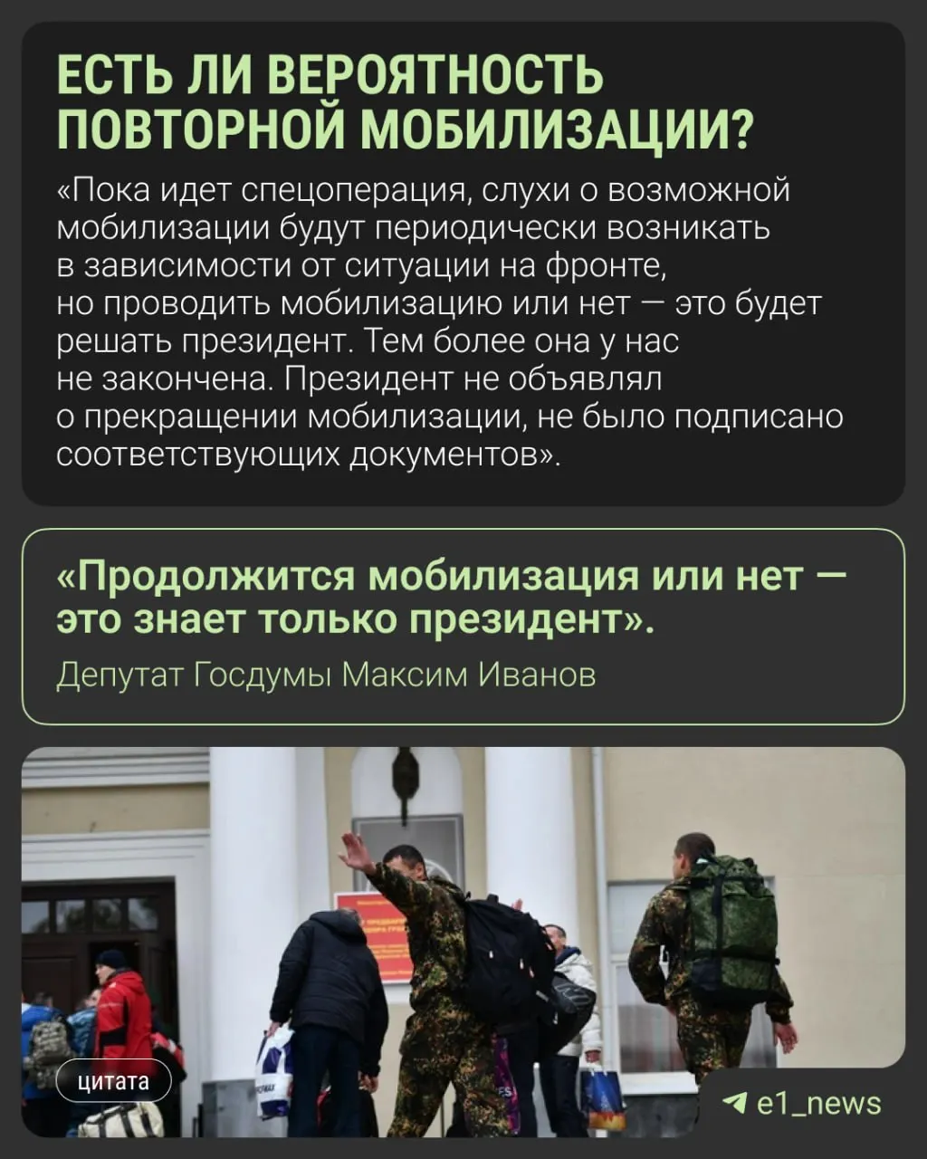 Депутат Госдумы из Свердловской области Максим Иванов прокомментировал слухи о возможном возобновлении мобилизации. Другие члены оборонного комитета тоже призывают не доверять неподтверждённой информации.