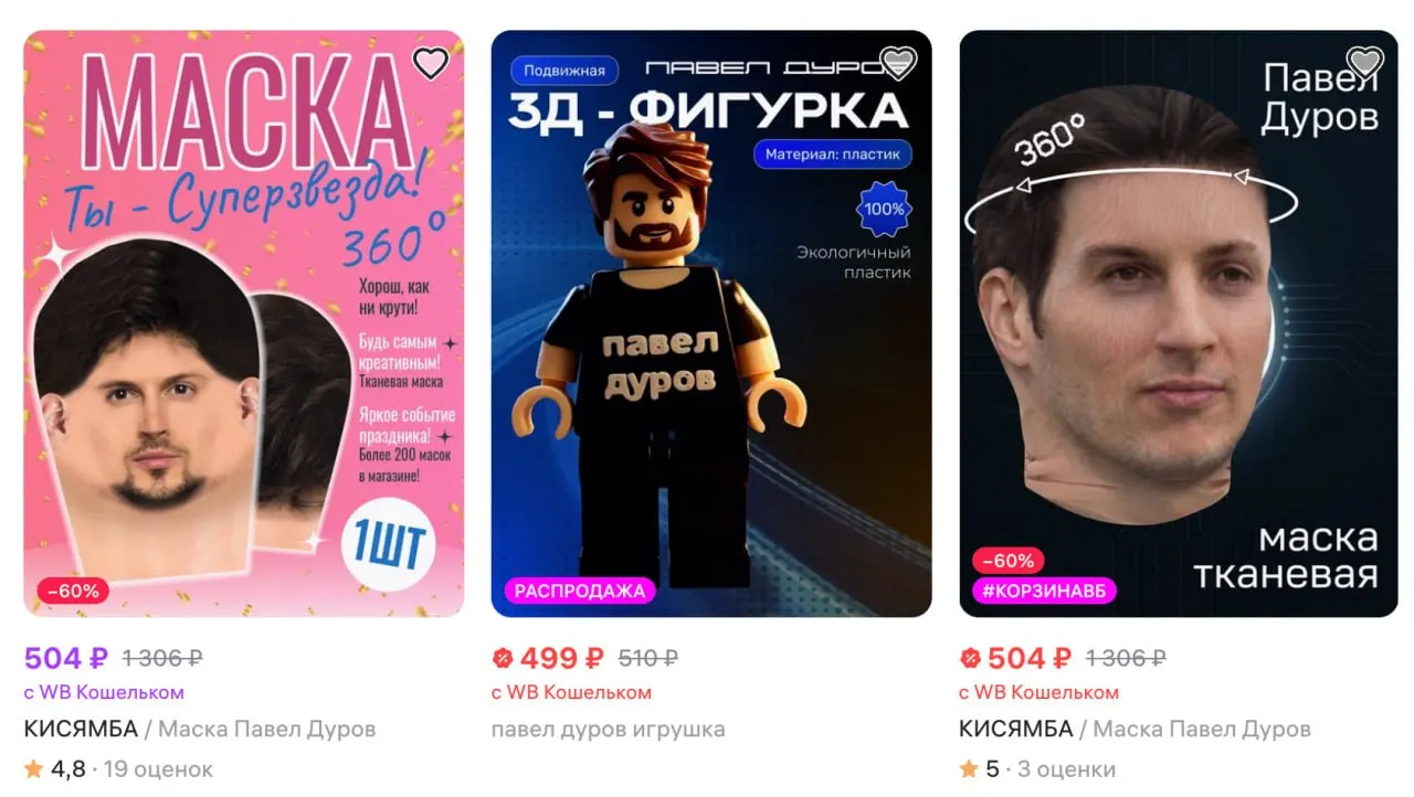 Онлайн‑площадки проводят внутренние проверки и убирают из витрин товары с именем или изображением Павла Дурова на фоне уголовного дела и включения в санкционные списки.