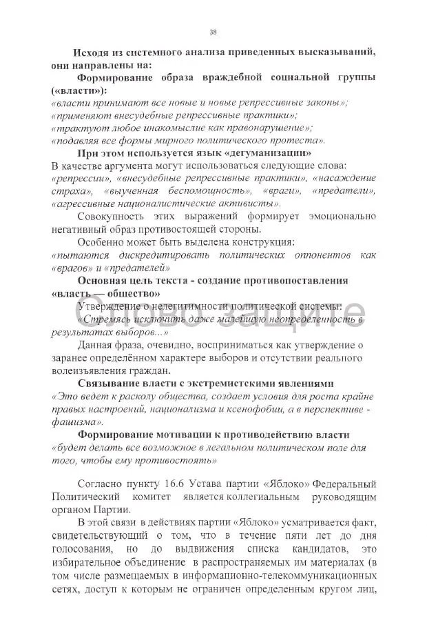Административный иск касается возражений по агитации, авторским правам и другим материалам кандидатов; дело будет рассмотрено Верховным Судом РФ.