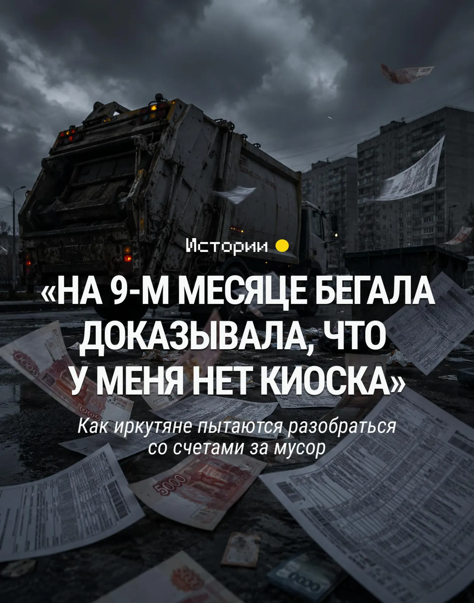 Регоператор выставляет счета за услуги за годы, порой на крупные суммы, даже если имущество больше не принадлежит должнику.