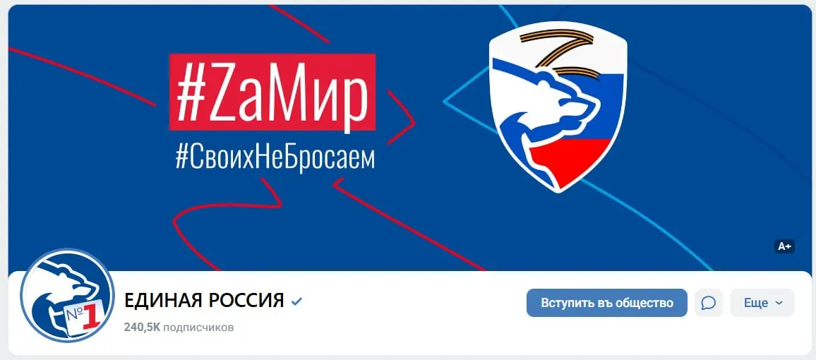 После жеребьёвки ЦИК партия обновила оформление своего сообщества во ВКонтакте и разместила символику за мир.