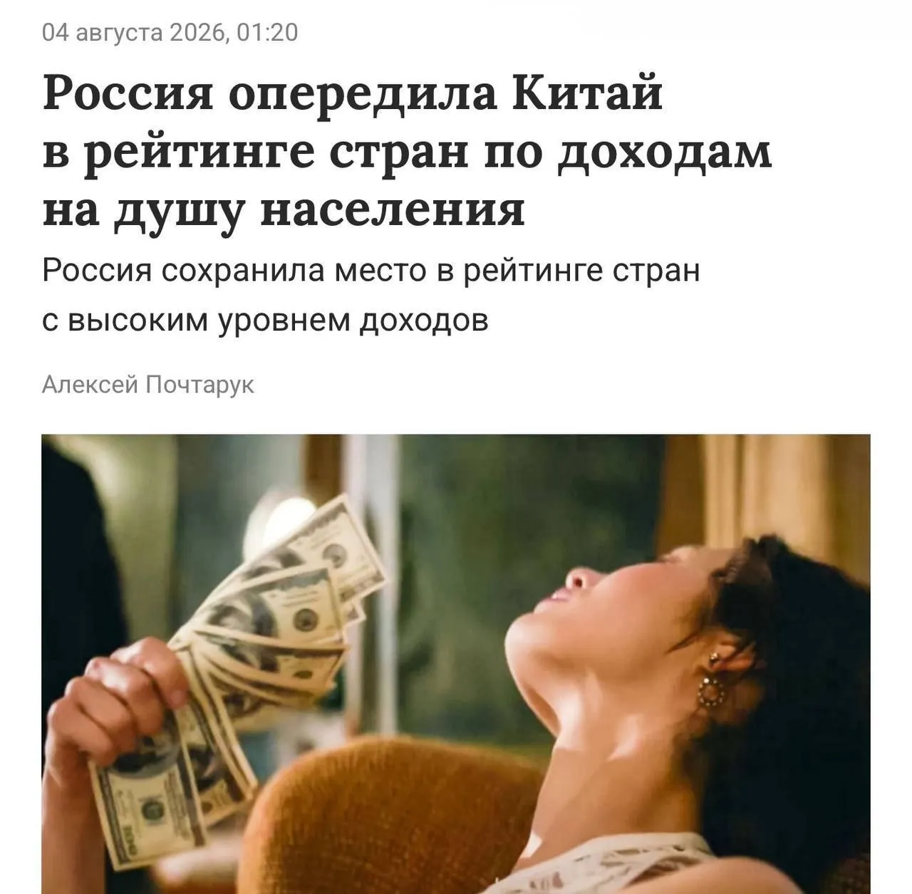 Порог для такой классификации — около 14,3 тыс. долларов на душу населения в год; в России этот показатель составил около 15,9 тыс. долларов (примерно 1,27 млн рублей в год).