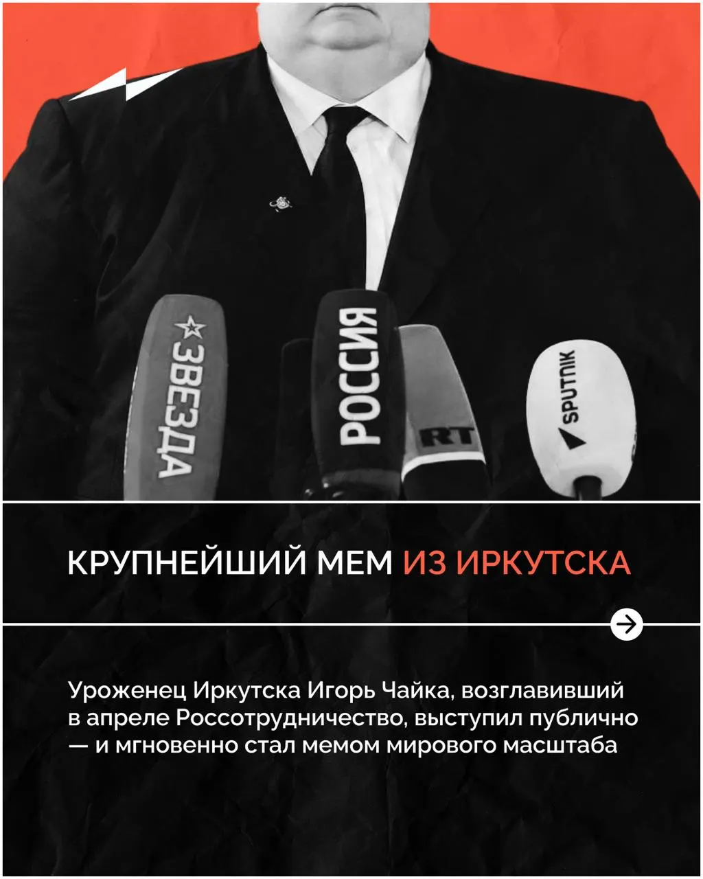 Игорь Чайка стал звездой мемов после появления на телевидении по случаю назначения на пост главы Россотрудничества; ранее его имя освещалось в региональных источниках.