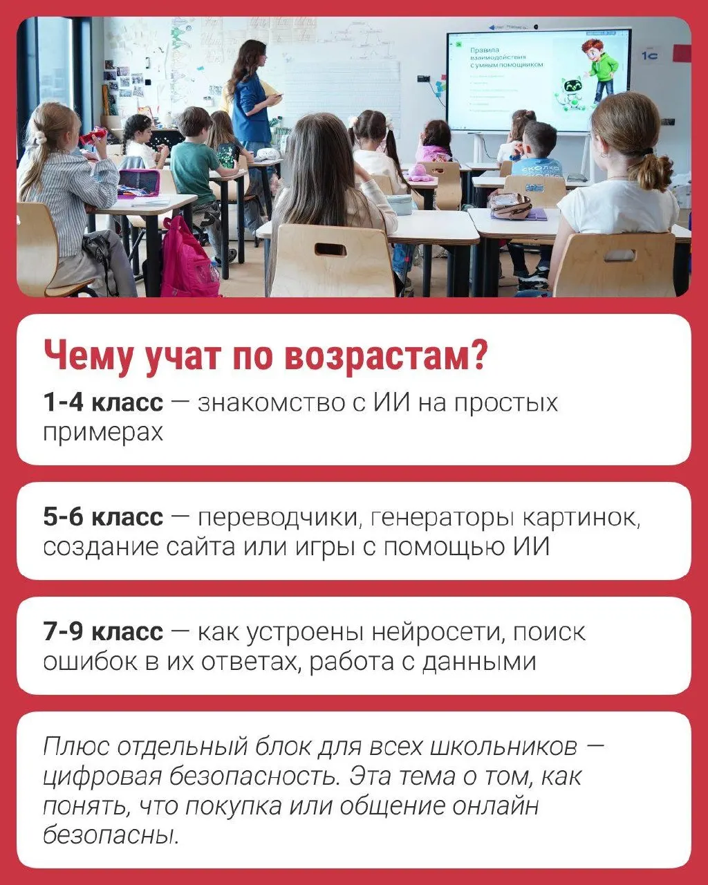 С нового учебного года программа «Урок ИИ» расширяется по всей стране и теперь охватывает старшеклассников вплоть до 9 класса; в материалах — кейсы о работе нейросетей, ИИ‑ассистентах и защите данных.