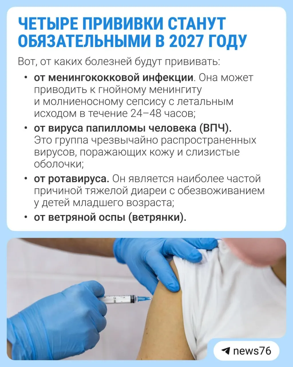 Правительство обсуждает расширение календаря вакцинации: в 2027 году введут четыре новых обязательных прививок.