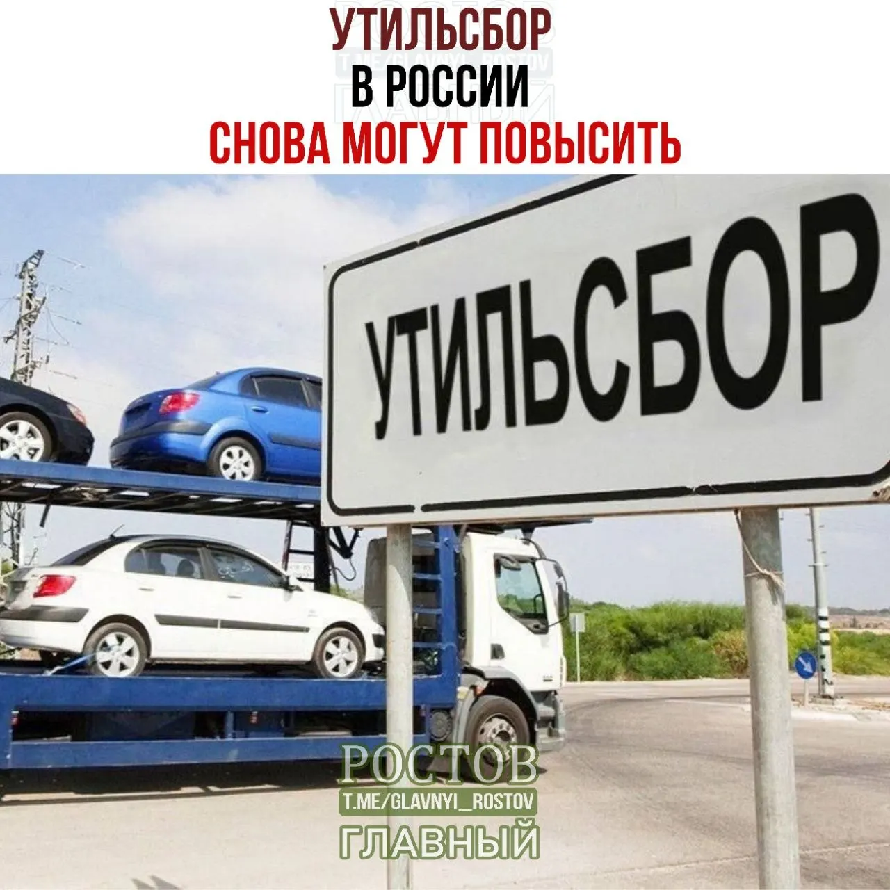 Министерство подтвердило продолжение индексации сбора; по итогам восьми месяцев 2026 года доля отечественной техники на рынке достигла 63,5%.