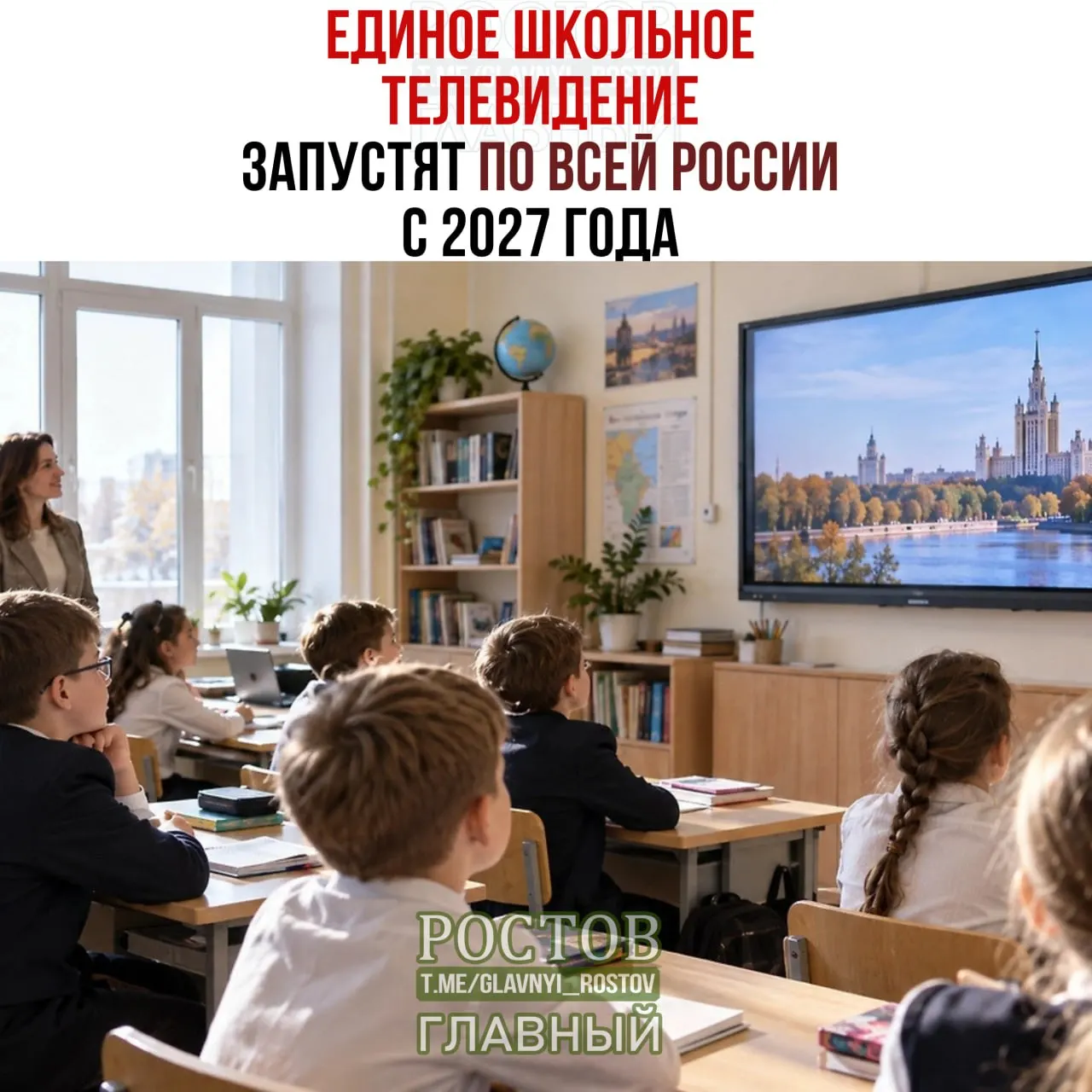Сначала проект опробуют в 15 регионах; затем систему внедрят во все школы к 2027 году, с образовательными фильмами и роликами во время переменных уроков.