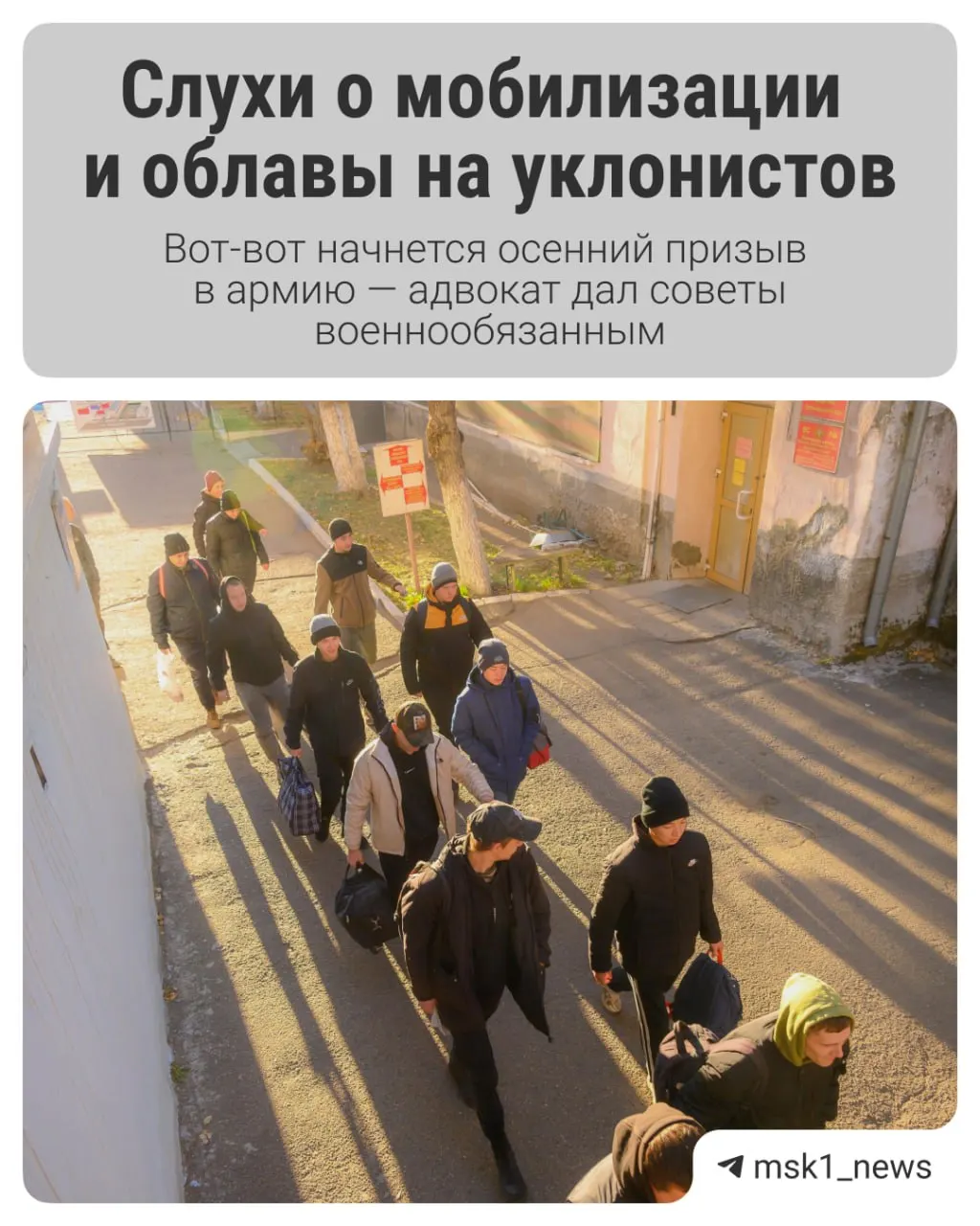 Разбираемся, что изменится в призыве, как подготовиться к повестке и что ждёт призывников, включая возможность направления на СВО.