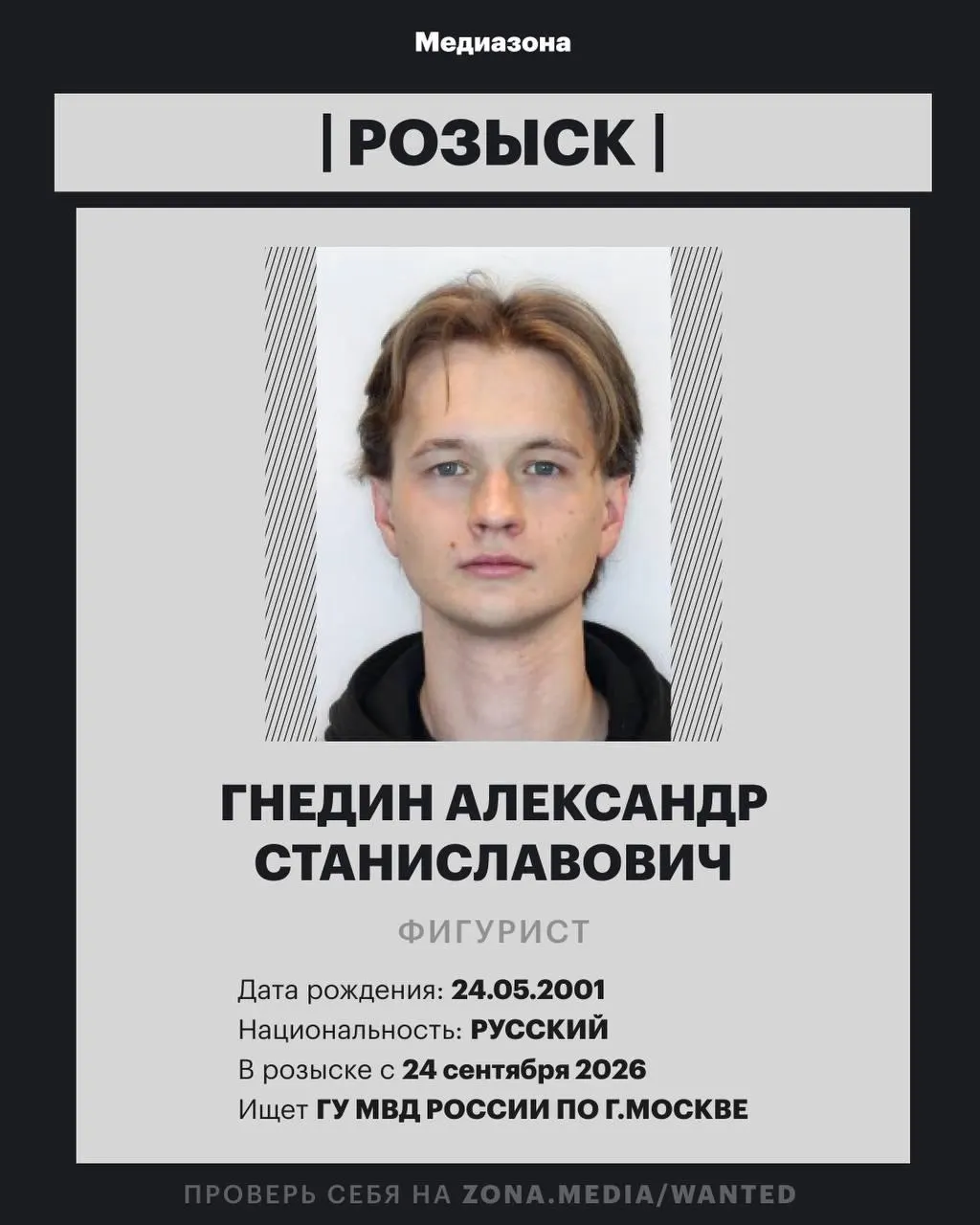 Российский фигурист Александр Гнедин объявлен в розыск; подробности дела и статья пока не раскрыты.