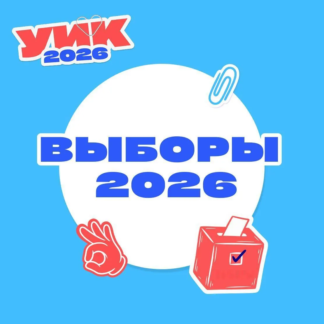 Голосование пройдет с 18 по 20 сентября 2026 года. Расскажем, что взять с собой и какие правила действуют в день выборов.