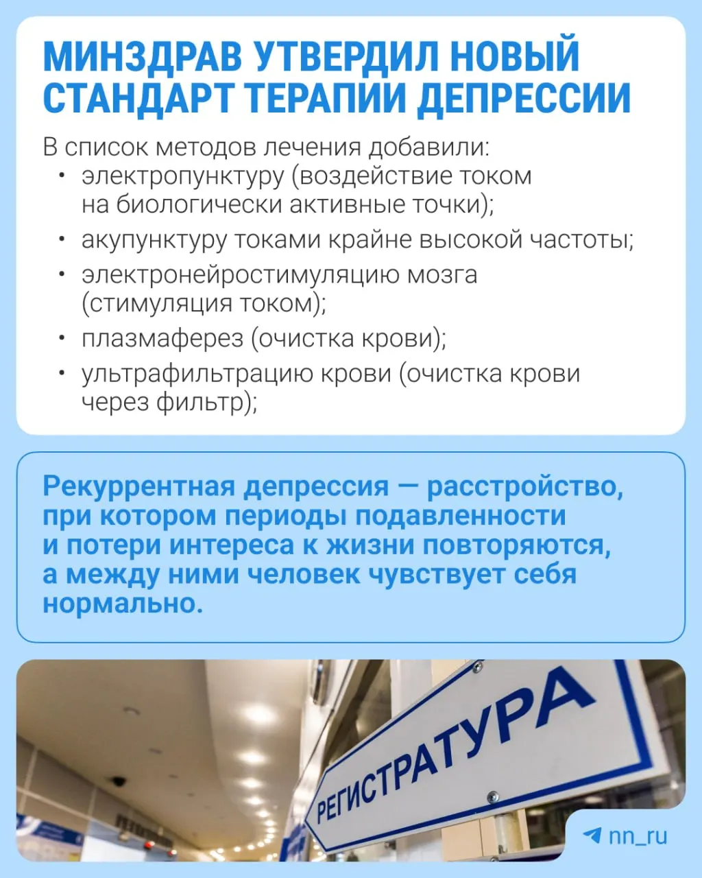 Минздрав принял обновлённый стандарт терапии повторяющейся депрессии, увеличив список допустимых методов лечения и добавив новые анализы. Разбираемся, что изменится для пациентов.