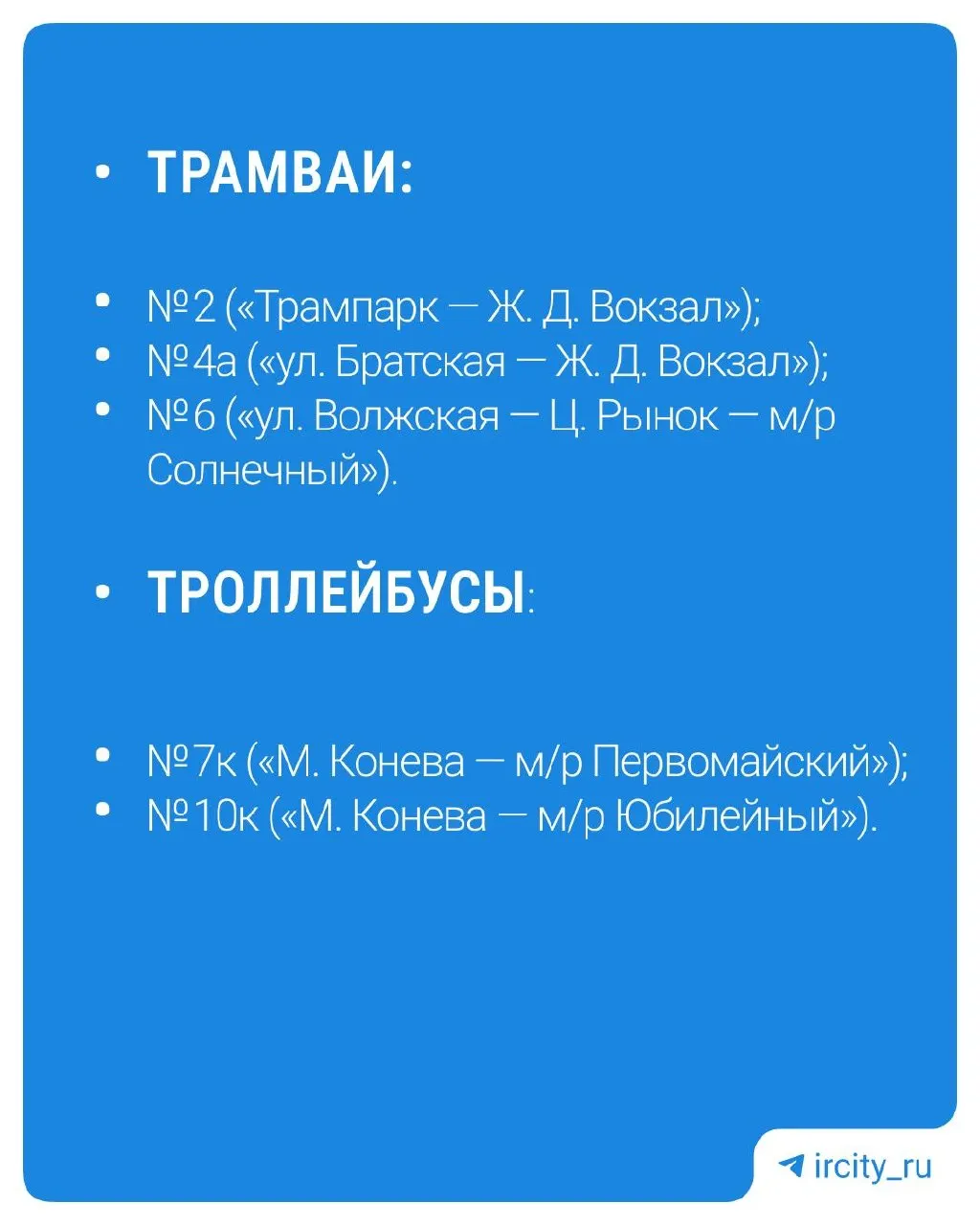 Причина отмены — дублирование маршрутов и низкий спрос у пассажиров.