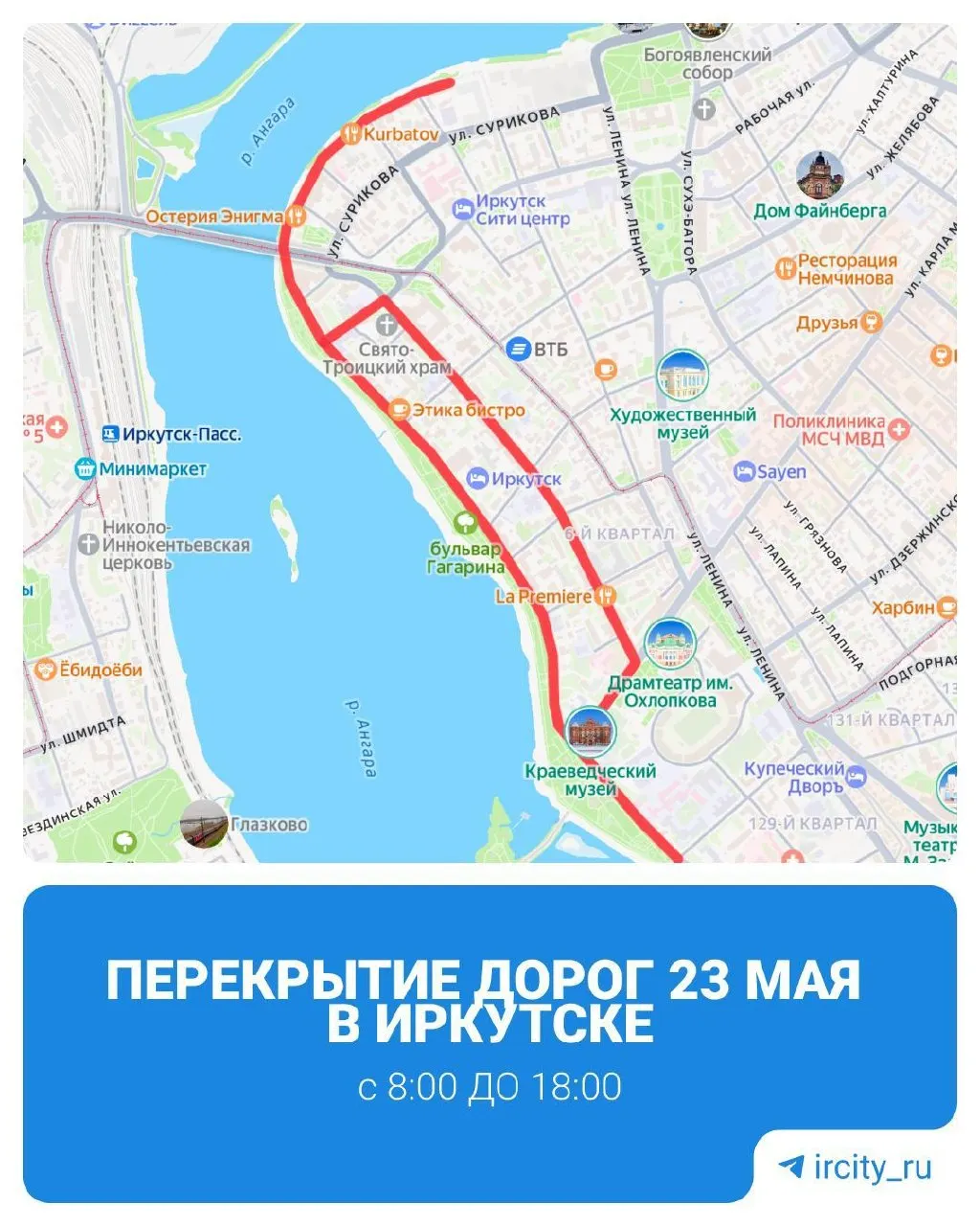 В Иркутске из‑за всероссийского забега временно ограничат движение на нескольких центральных улицах. Перекрытия продлятся до вечера 23 мая.