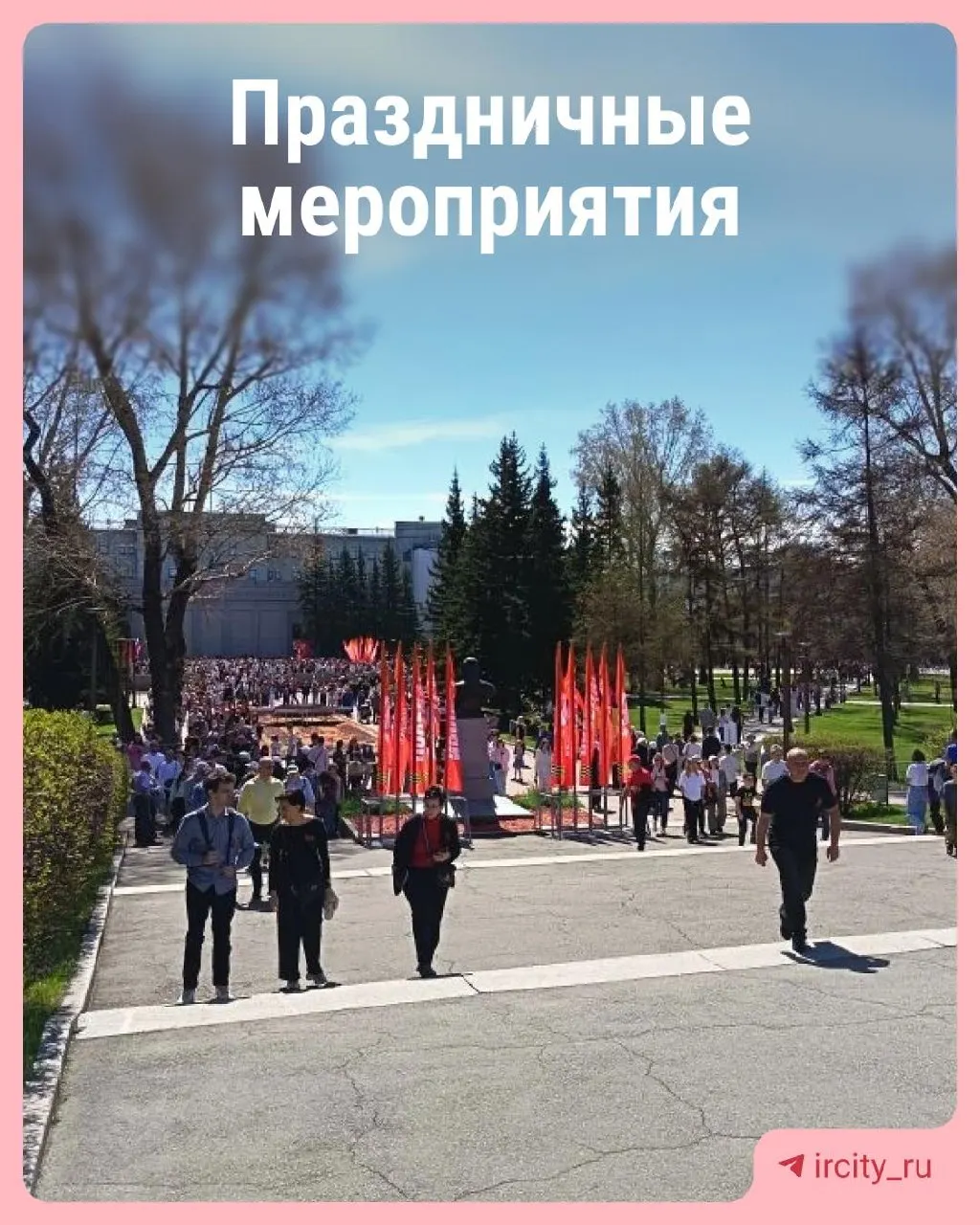 Короткий гид по праздничным мероприятиям в Иркутске: концерт у здания правительства, интерактивные площадки в сквере Кирова и выступление у памятника Александру III.