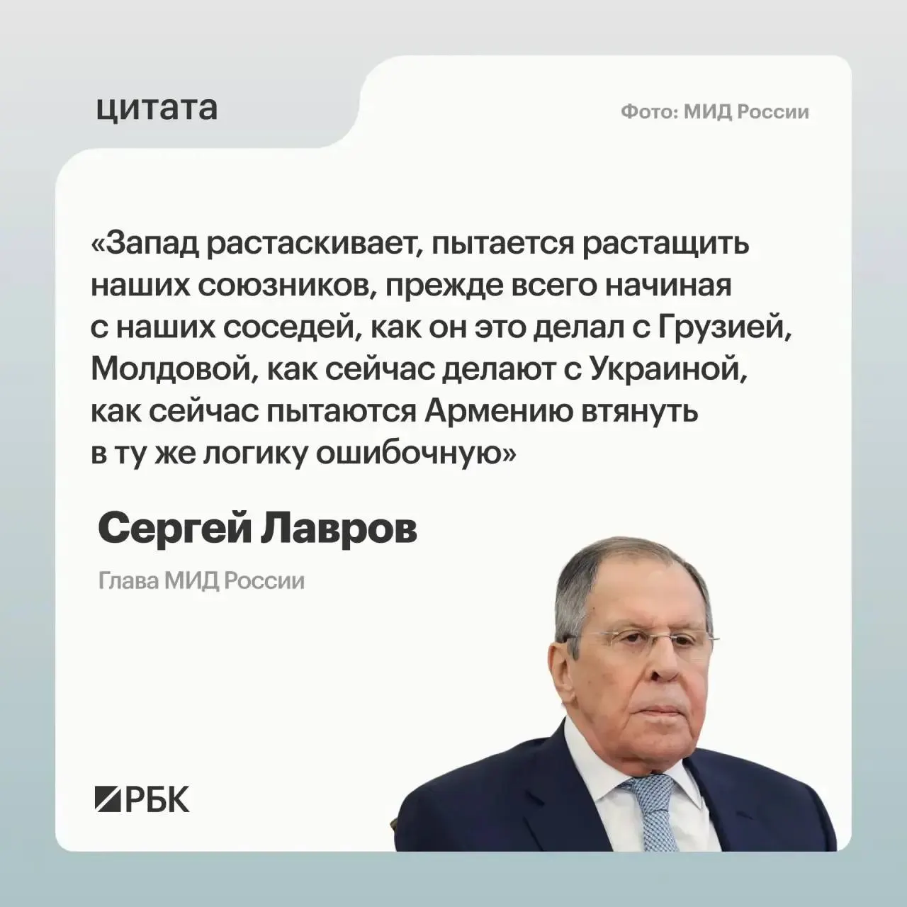 На XXXIV ассамблее Совета по внешней и оборонной политике Сергей Лавров заявил, что западные страны стремятся отвратить соседей России и вовлечь Армению в «ошибочную логику», целью которой является причинение ущерба Москве. Поводом для напряжённой реакции стал саммит в Ереване, где среди приглашённых был президент Украины.