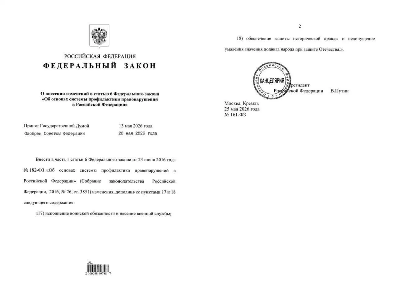 Закон наделяет полицию правом проводить профилактические беседы с гражданами, уклоняющимися от призыва; МВД также получит полномочия по «защите исторической правды» и противодействию попыткам умалить подвиг народа.