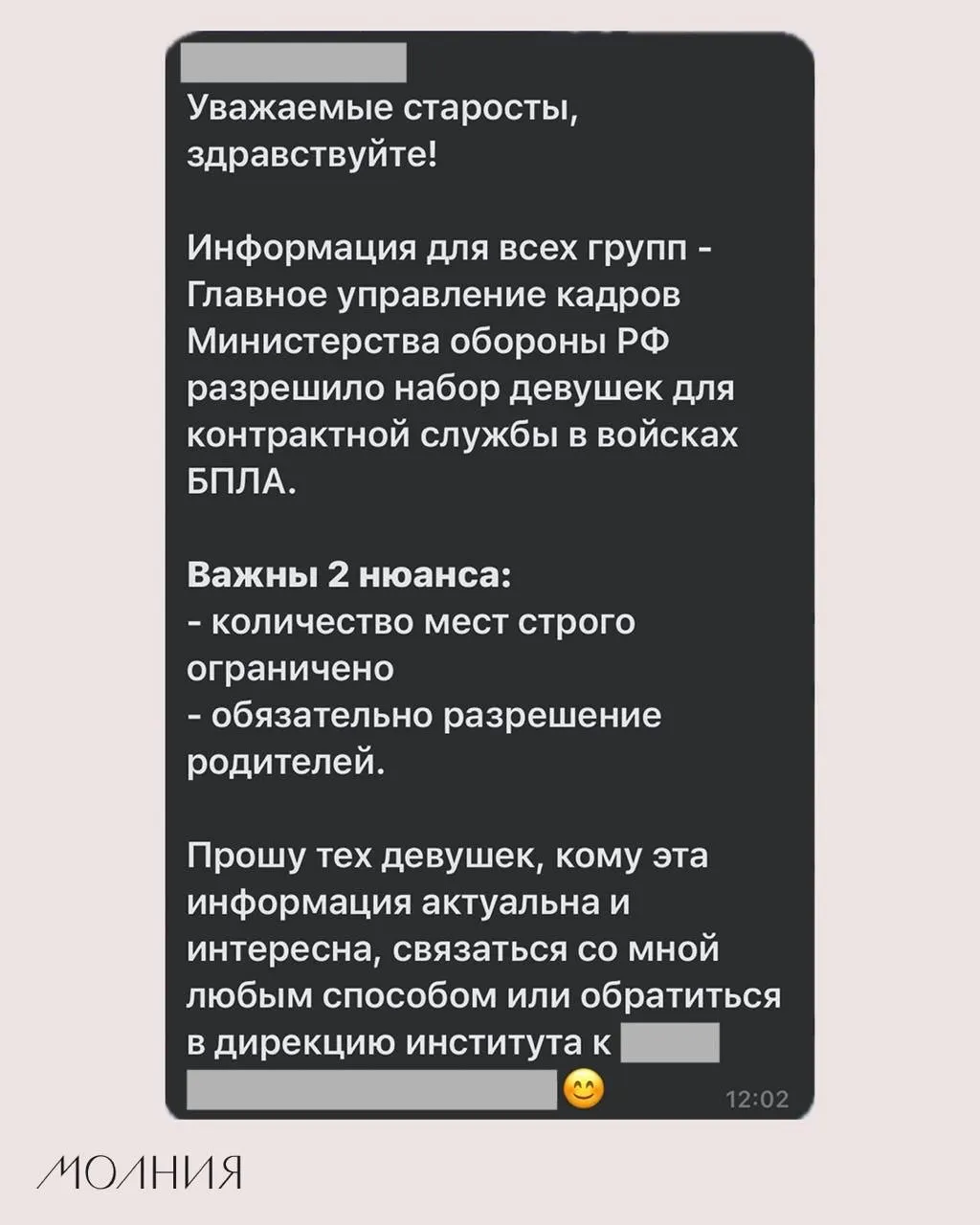 В Институте филологии и языковой коммуникации СФУ старост попросили распространить информацию о наборе девушек для контрактной службы в войсках беспилотных летательных аппаратов — якобы с разрешения Минобороны.