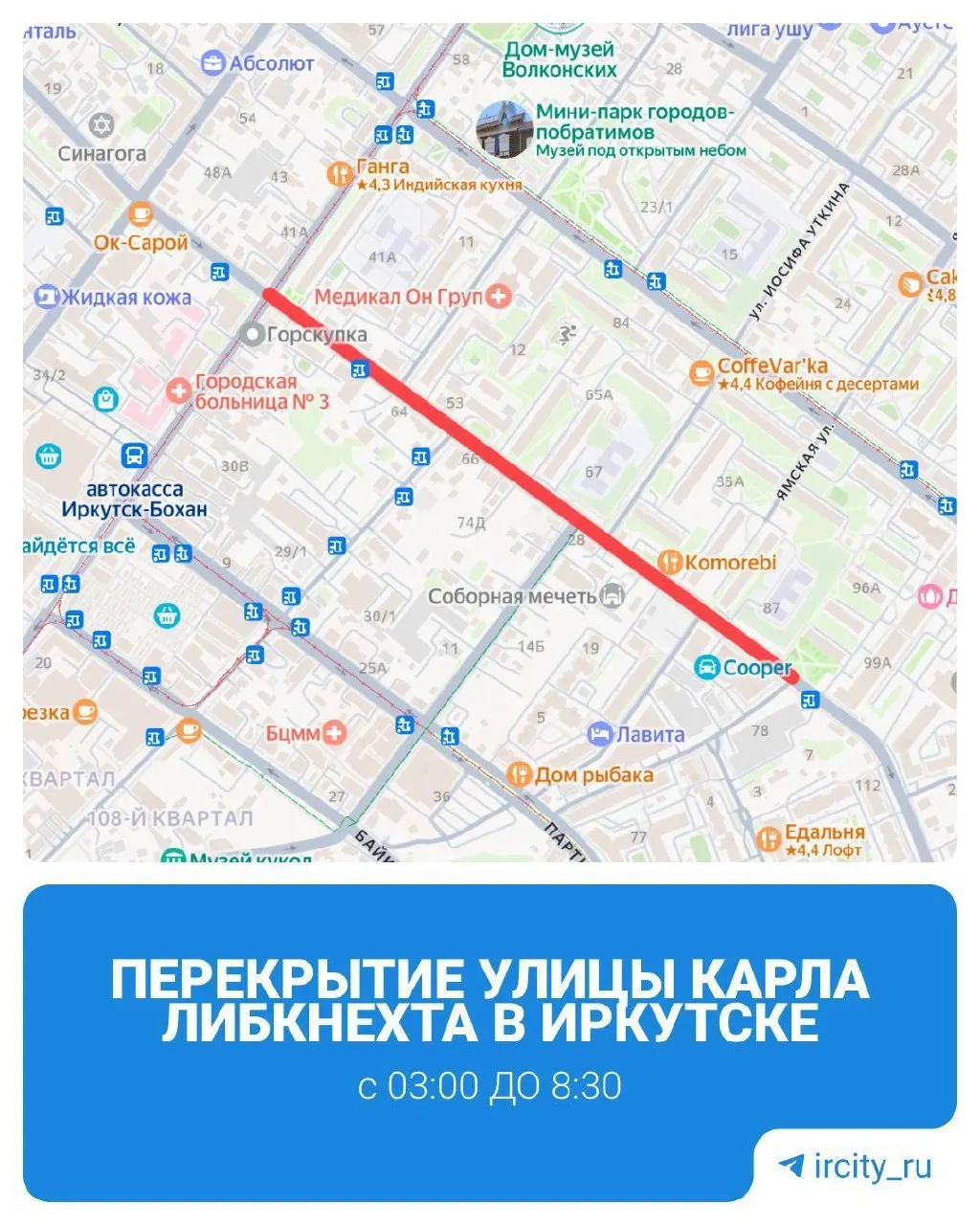 В 03:00 в Иркутске закроют участок дороги от Тимирязева до Подгорной — в соборной мечети города пройдет праздничный намаз по случаю Курбан-байрама.
