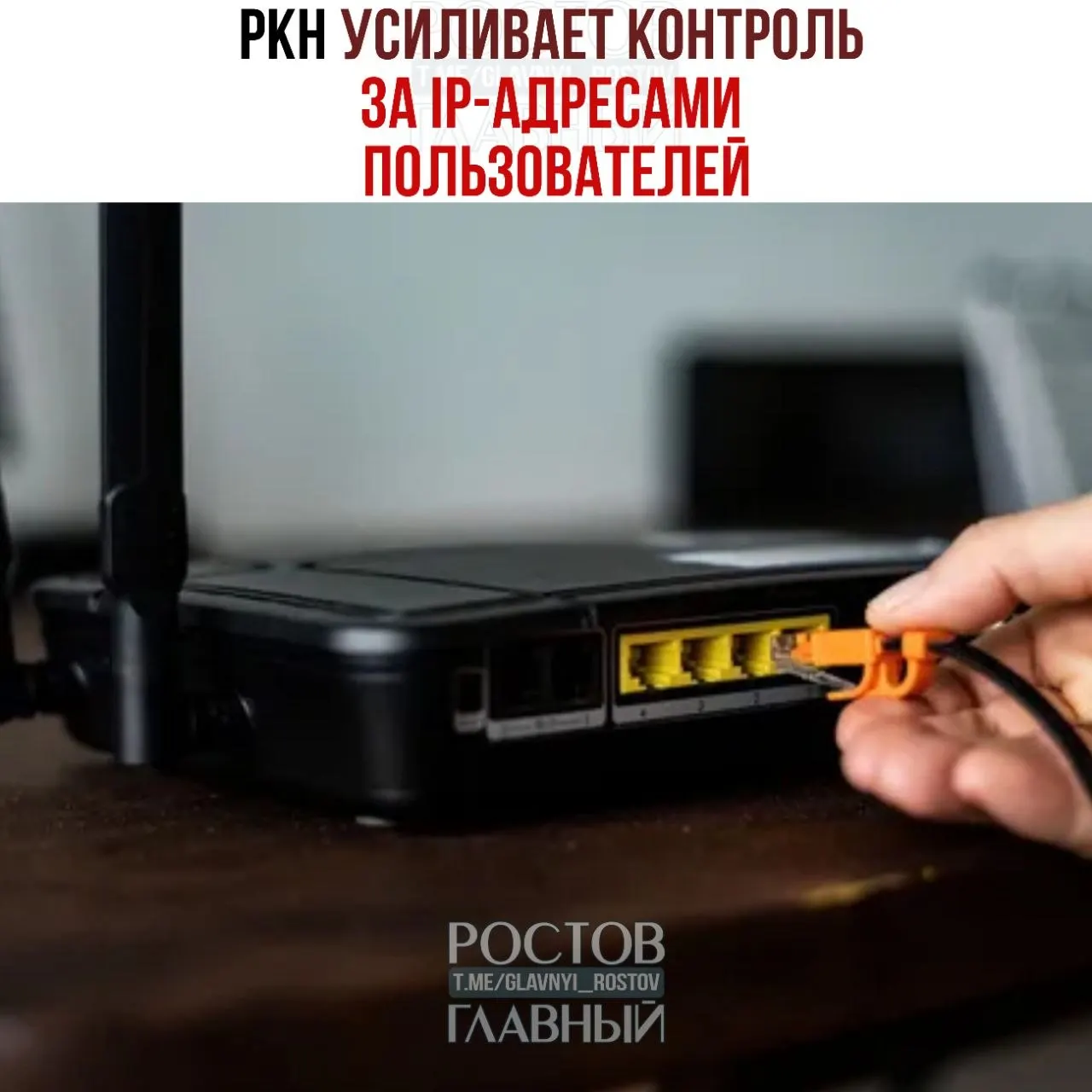 Регулятор требует от операторов и провайдеров данные об IP‑адресах пользователей: 85 операторов уже оштрафованы, требования получили 1 359 провайдеров. Официально — борьба с DDoS, эксперты опасаются возможных блокировок VPN.