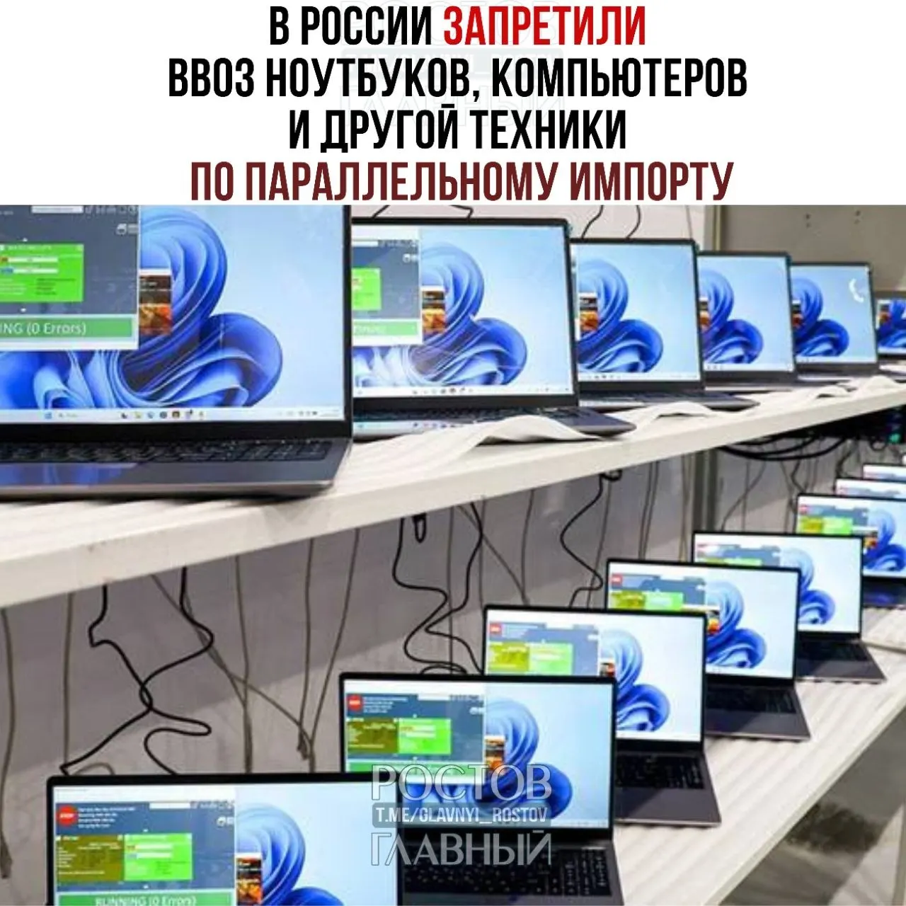 С сегодняшнего дня в стране введён запрет на ввоз ноутбуков, компьютеров и ряда зарубежных брендов по параллельному импорту. Минпромторг уверяет, что ассортимент будет заменён российскими аналогами, а технику без разрешений правообладателей могут задерживать или изымать на таможне без компенсации.