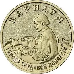 Банк России выпускает серию памятных монет номиналом 10 рублей, посвящённых городам трудовой доблести; тираж каждой монеты — 1 млн экз.