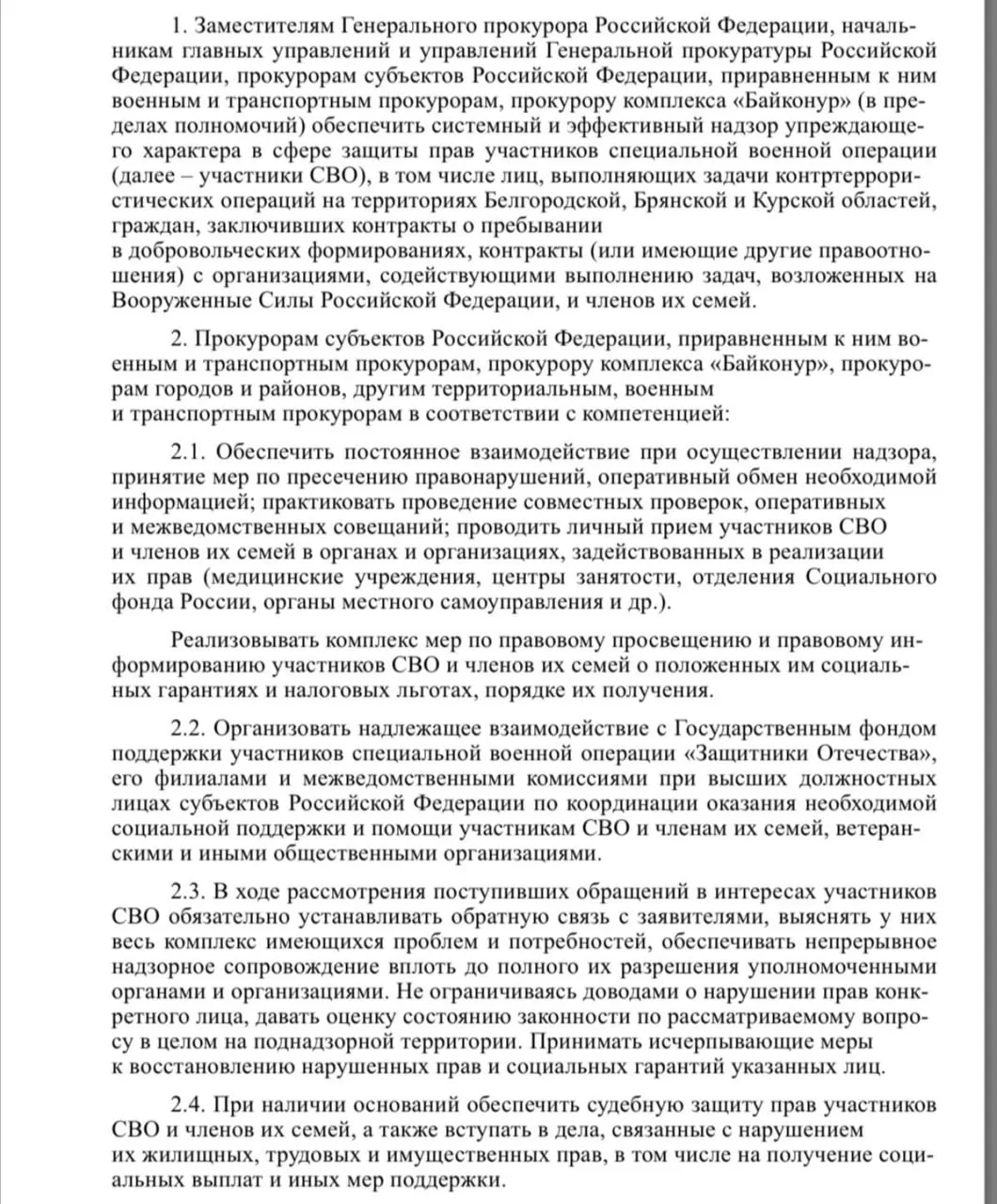 В проекте предусматривается системный упреждающий надзор и судебная защита прав участников специальной военной операции, включая военнослужащих в Белгородской, Брянской и Курской областях, а также взаимодействие с фондом «Защитники Отечества».
