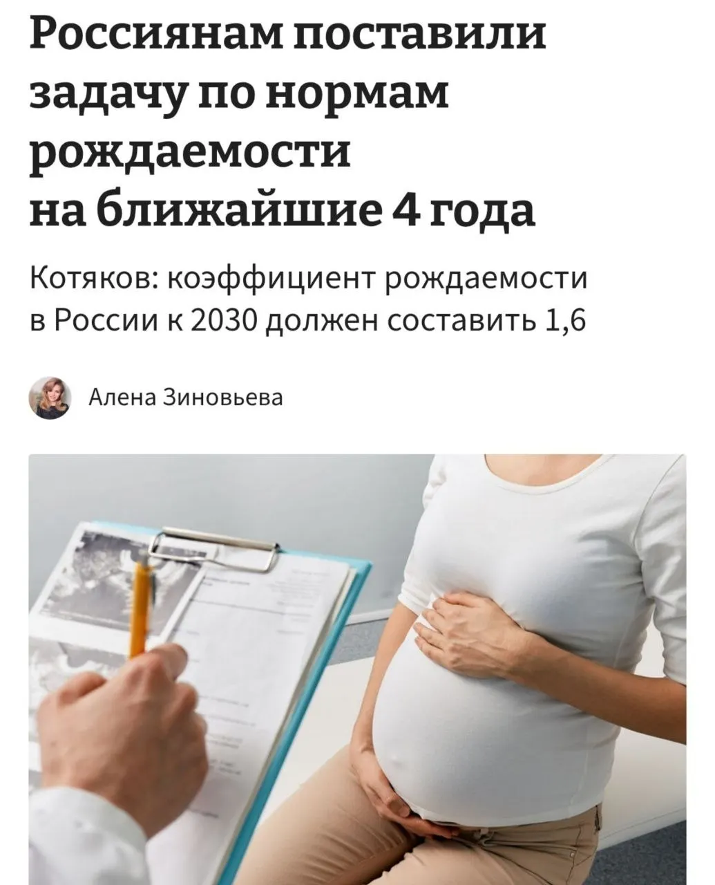 Министр труда и соцзащиты заявил, что для достижения коэффициента рождаемости 1,6 к 2030 году нужно «принципиально сломить» существующие тренды отказа от детей.