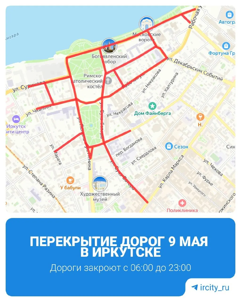 9 мая с 6:00 до 23:00 в центре Иркутска будет закрыт ряд улиц. Водителей просят не оставлять машины в зонах перекрытий — их эвакуируют.