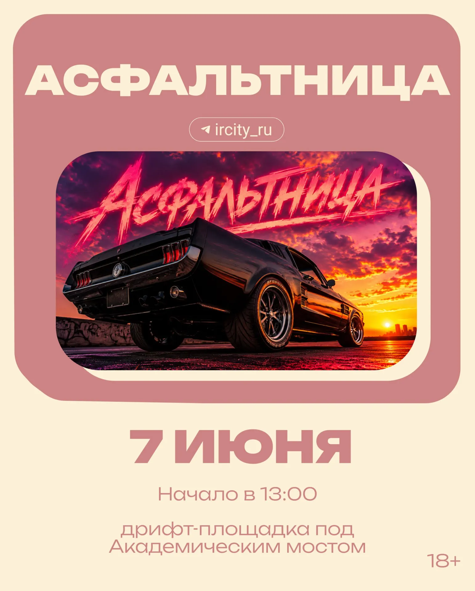 7 июня в Иркутске состоится юбилейный летний фестиваль моторов «Асфальтница»: выставки и соревнования по нескольким номинациям, дрифт, картинг и выступления творческих коллективов.