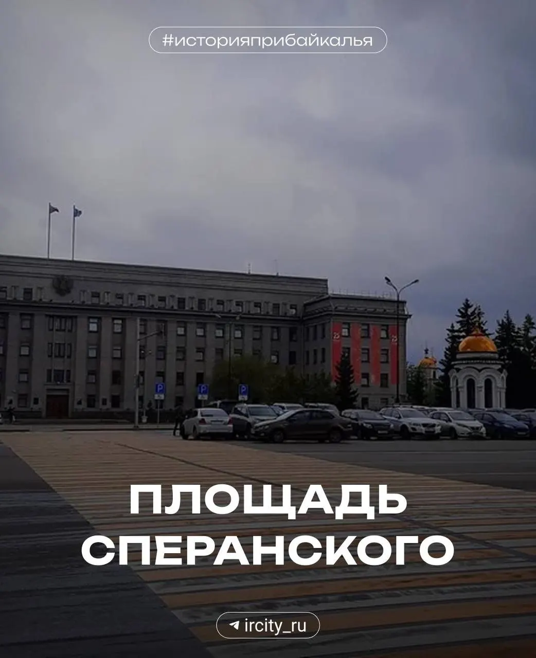 От болотной территории XVII века и торговых рядов до современного сквера — краткая история места, которое стало площадью графа Сперанского.