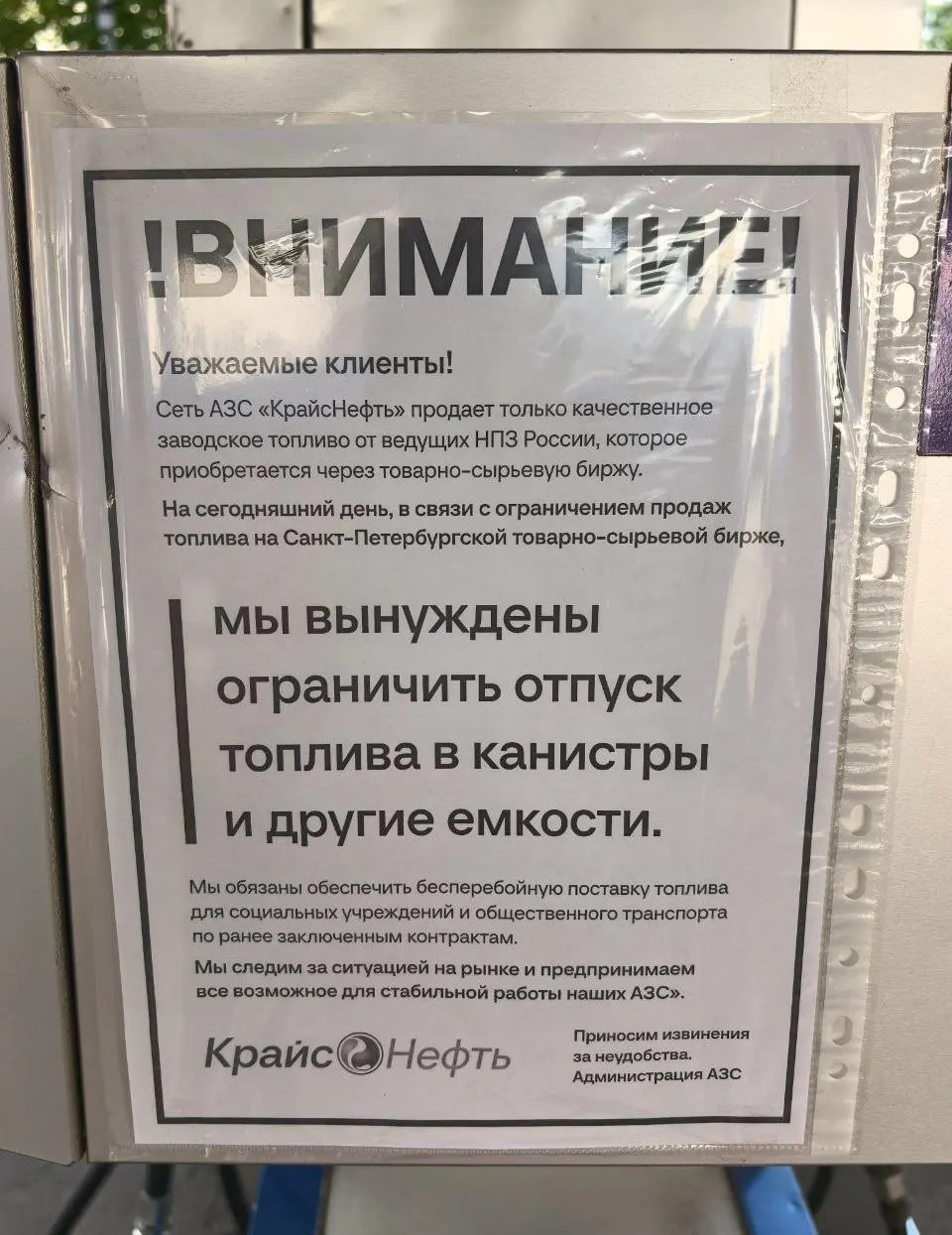 Некоторые сети ввели лимиты на разлив топлива в канистры и сокращают отпуск отдельных марок бензина, компании ссылаются на перебои поставок; жители региона отмечают резкий рост цен в ряде населённых пунктов.
