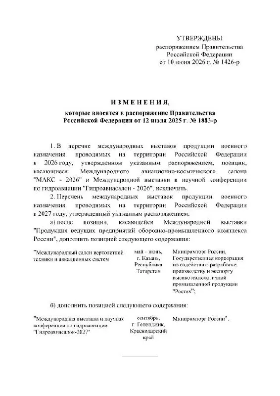 Правительство РФ официально отложило проведение Международного авиационно-космического салона МАКС, который должен был пройти в Жуковском. В распоряжении не указаны причины переноса.