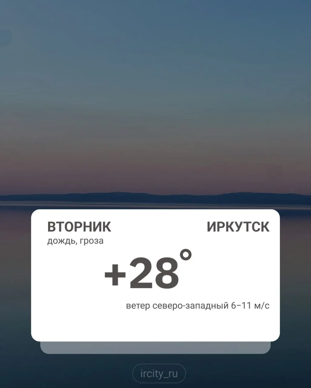 Утром возможны туманы и кратковременные дожди. С 17 июня в регион придёт холодный воздух — ожидаются обширные осадки, усиление ветра и понижение температуры до +16°C в Иркутске.