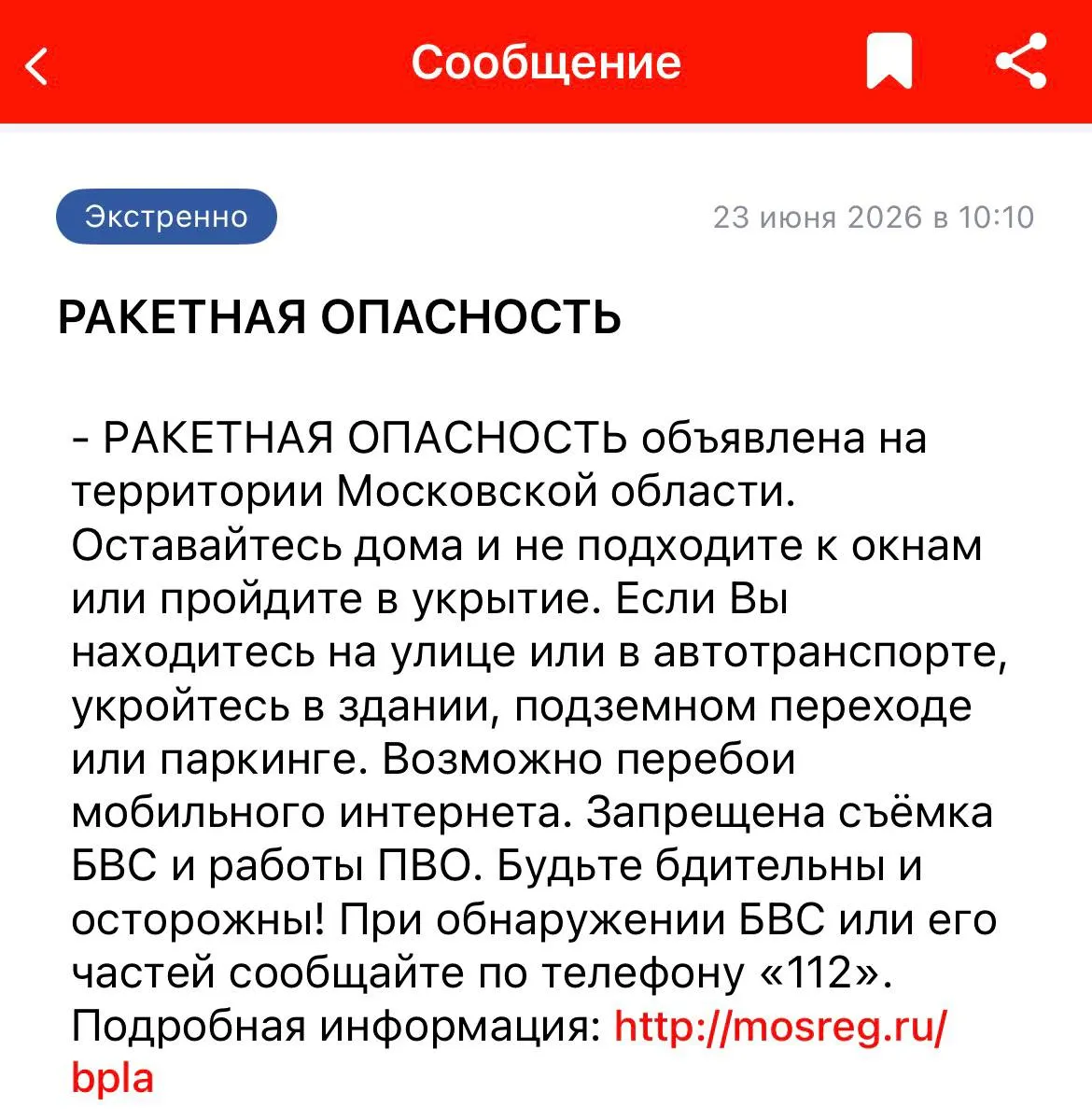 Сообщения о ракетной угрозе поступили из ряда областей и республик; введены ограничения в работе аэропортов и рекомендации жителям укрыться.