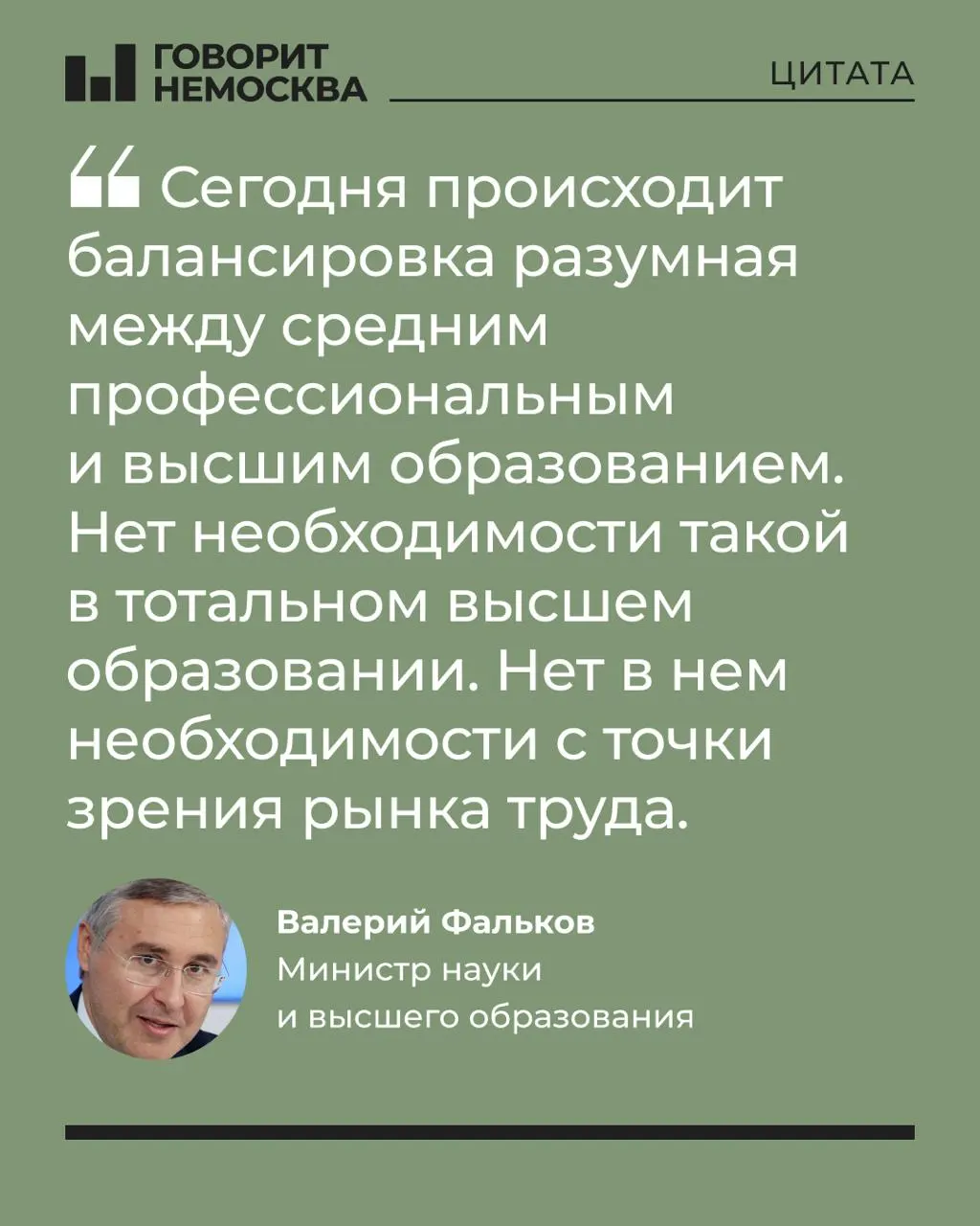 Глава Минобрнауки заявил, что стремление большинства выпускников поступать в вузы не отвечает требованиям рынка труда. Заявление вызвало волну критики в социальных сетях.