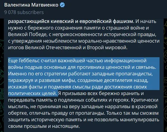 Спикер Совета Федерации Валентина Матвиенко в статье, приуроченной к 22 июня, обвинила Киев и западные государства в поддержке неонацизма, сравнила западную пропаганду с методами Геббельса и оправдала проведение «специальной военной операции» как меру защиты России.
