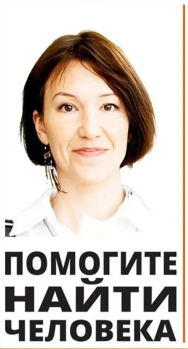 Женщина пропала 26 апреля. Просьба сообщать любую информацию по телефонам горячей линии поискового отряда.