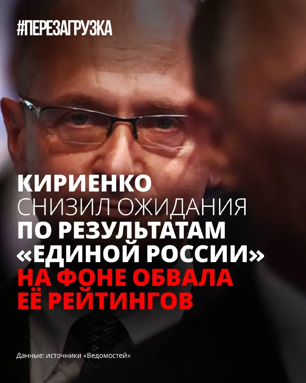На фоне падения поддержки партии власти в её штабе отложили полноценную программу и намерены «смягчить» кампанию, чтобы снизить тревожность избирателей; в системе ждут, как развиваться будут война и экономические проблемы.