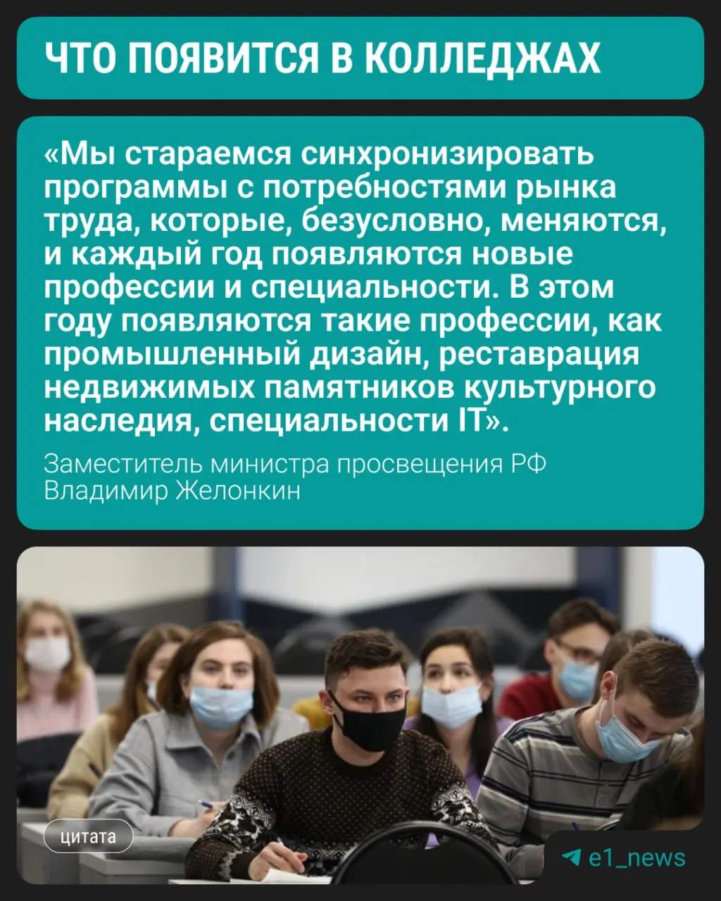 Студенты смогут начать обучение по трём современным направлениям уже в этом году, сообщил замминистра просвещения на ПМЭФ. Сохраняется спрос на медицину, педагогику и строительные профессии.