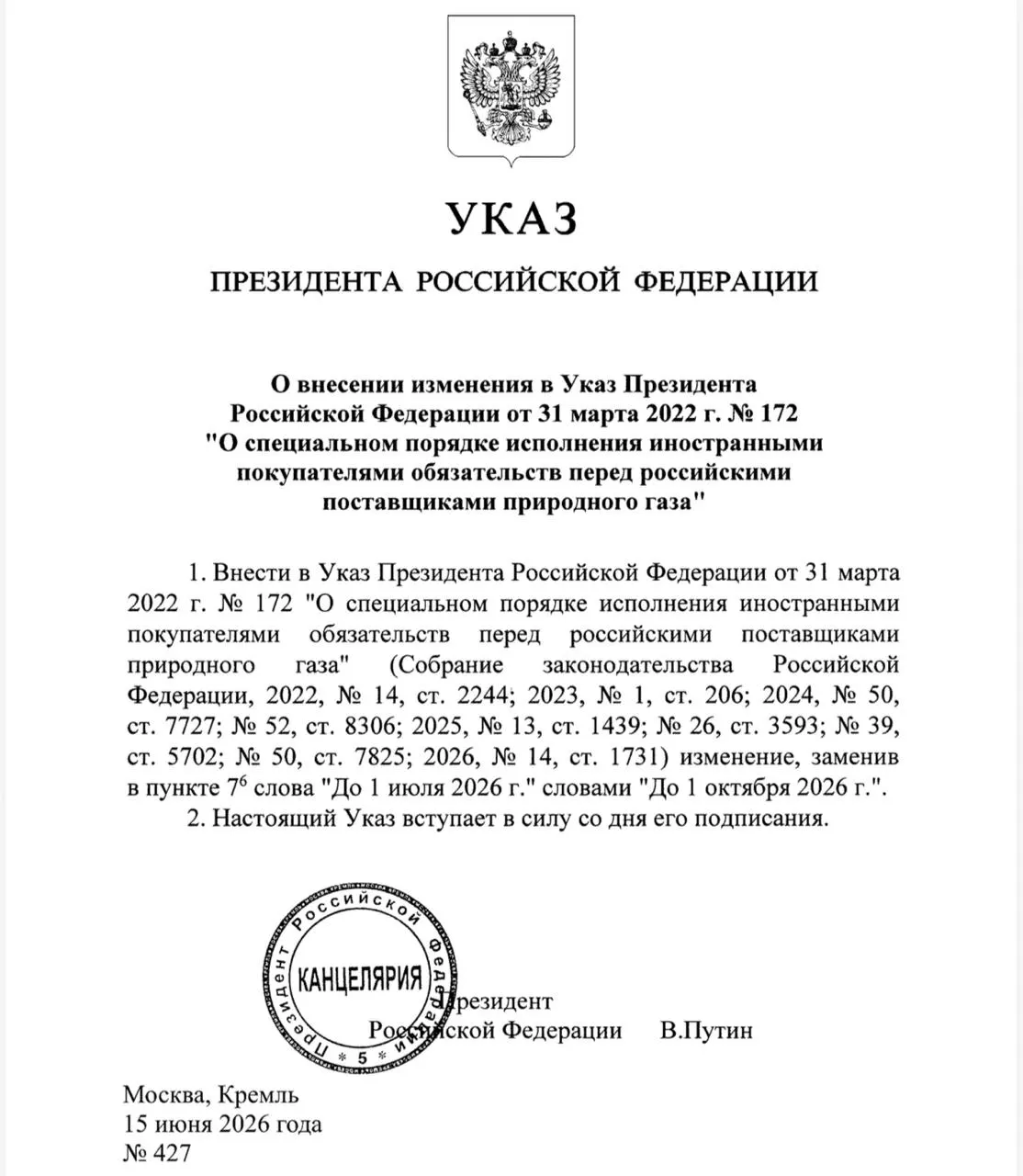 Президент продлил разрешение: оплаты за российский газ иностранными покупателями можно проводить не только через Газпромбанк, но и через другие российские банки до 1 октября.