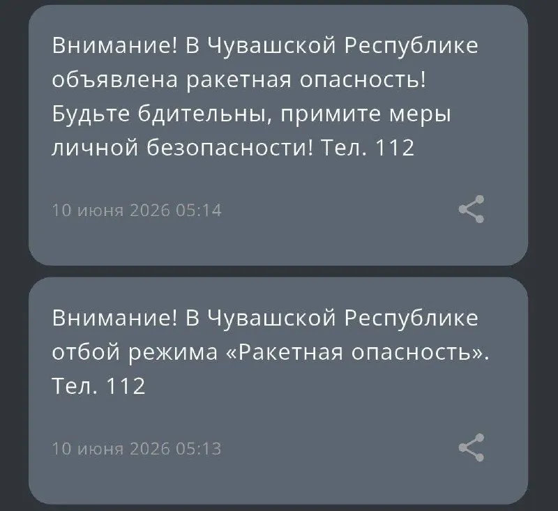 РСЧС рассылает противоречивые уведомления: сначала приходит сигнал об отбое, а затем — оповещение об объявлении ракетной опасности. Люди получают оба сообщения подряд.