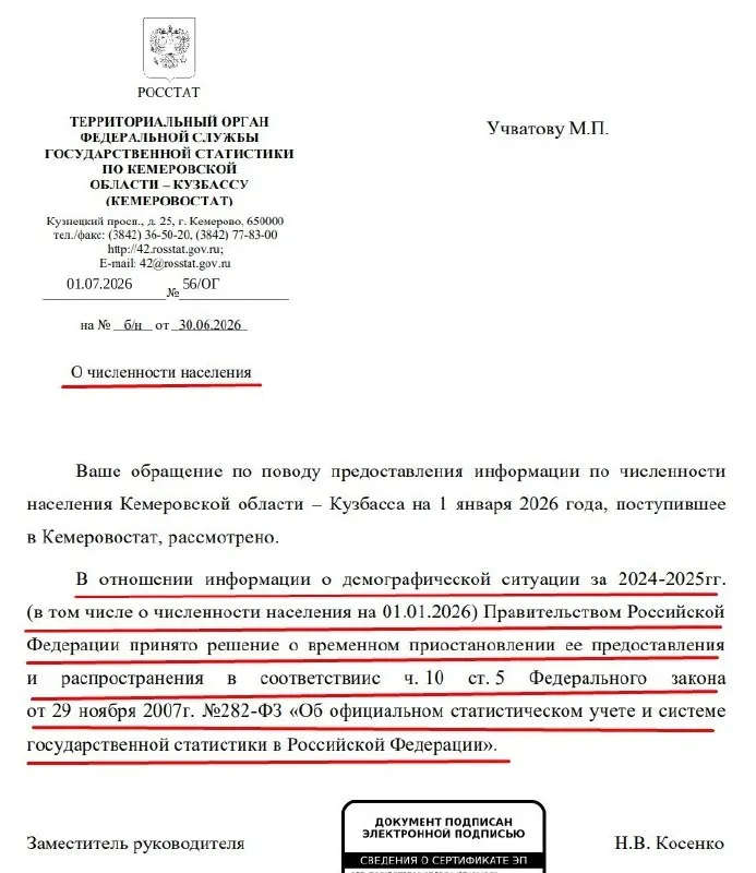 Правительство РФ временно приостановило предоставление официальных данных о численности населения регионов на 2024–2025 годы — такое пояснение содержится в ответе Кемеровостата.