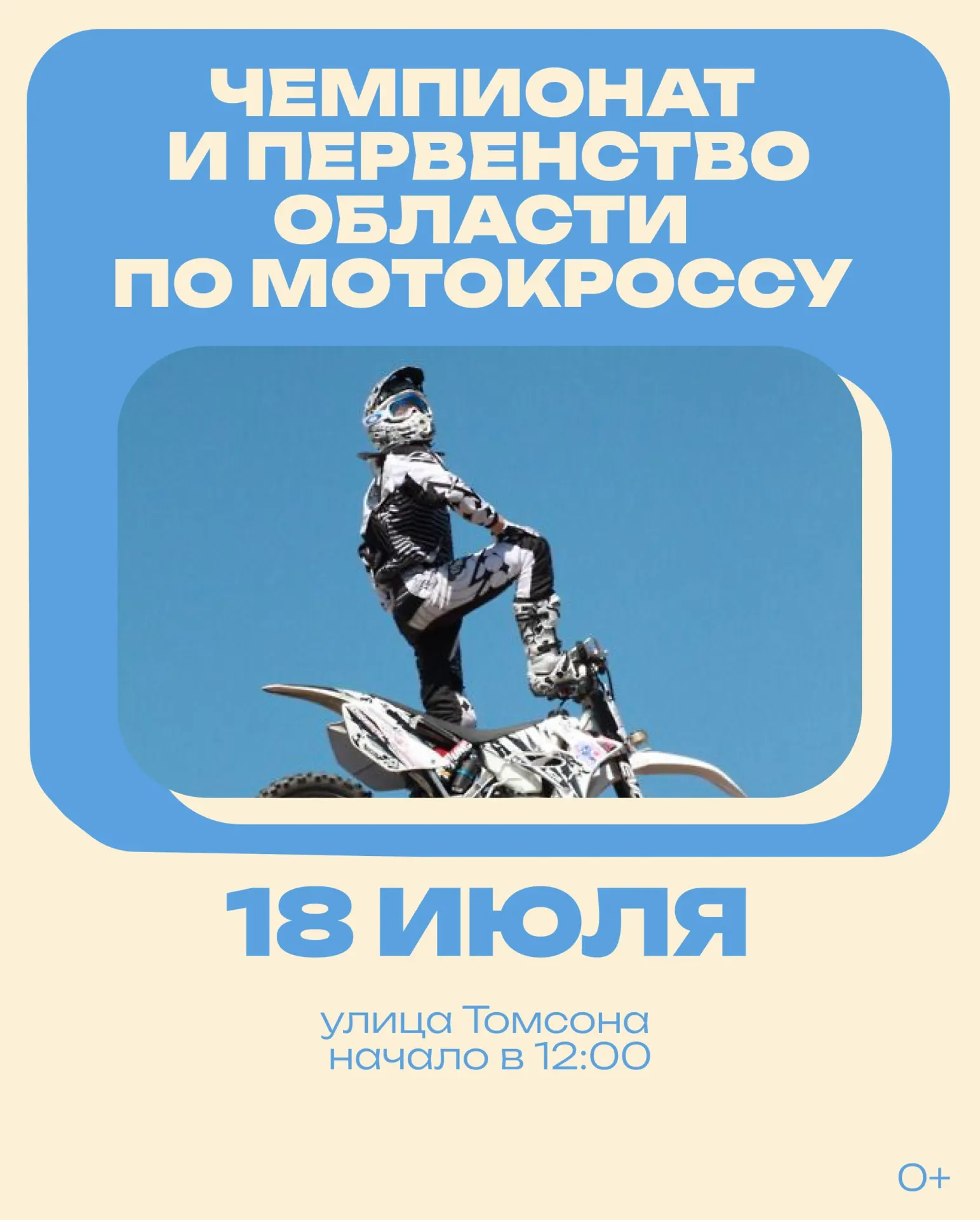 Подборка событий на выходные в Иркутске и окрестностях: 46‑летие музея «Тальцы», этап мотокросса, празднование 300‑летия Листвянки, новая выставка Никиты Елшанского и трамвайная экскурсия.