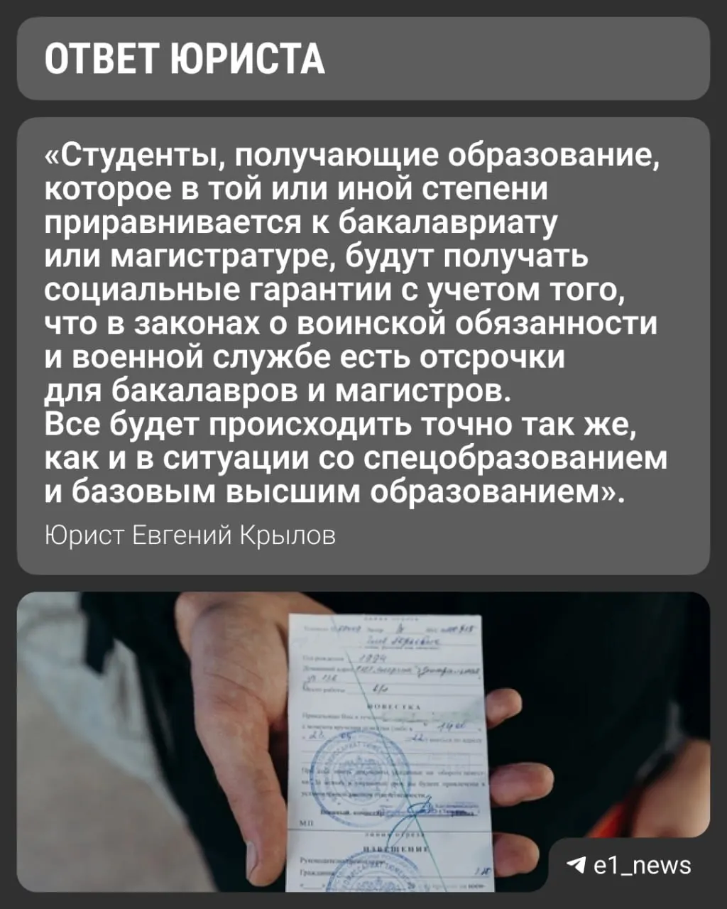 Вузы переходят на уровни базового и специализированного высшего образования. Юристы и университеты поясняют, как это отразится на праве студентов на отсрочку от призыва.