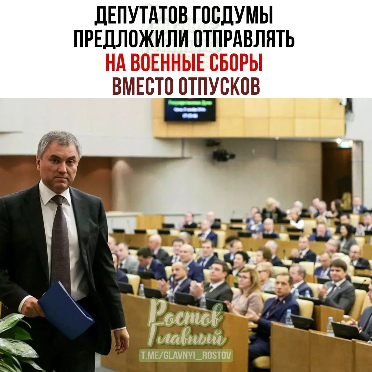 Спикер Госдумы предложил направлять парламентариев на военные сборы: Минобороны проработает вопрос, а парламент подготовит списки участников, чтобы повысить ответственность при рассмотрении оборонных законопроектов.