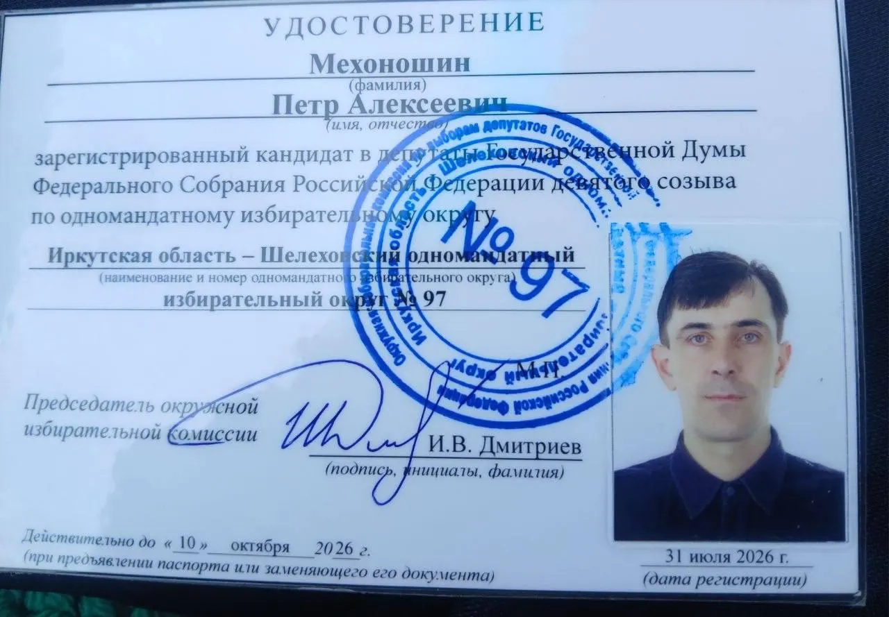 Избирком зарегистрировал экоактивиста Петра Мехоношина и правозащитника Дмитрия Пономаренко кандидатами в Госдуму по одномандатным округам Иркутской области.