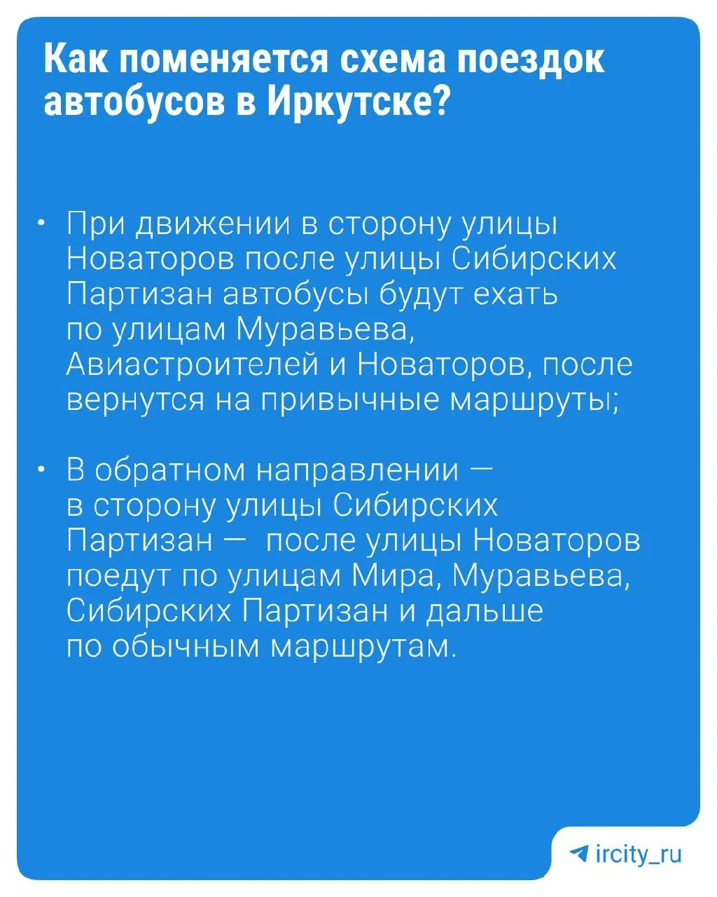 Участок улицы Сибирских Партизан (от Муравьева до переулка Пулковского) закроют с 6:00 27 июля до 22:00 15 октября для ремонта тепловой сети. В связи с этим изменят схему движения маршрутов №10к, 28р, 31, 36, 43 и 57.