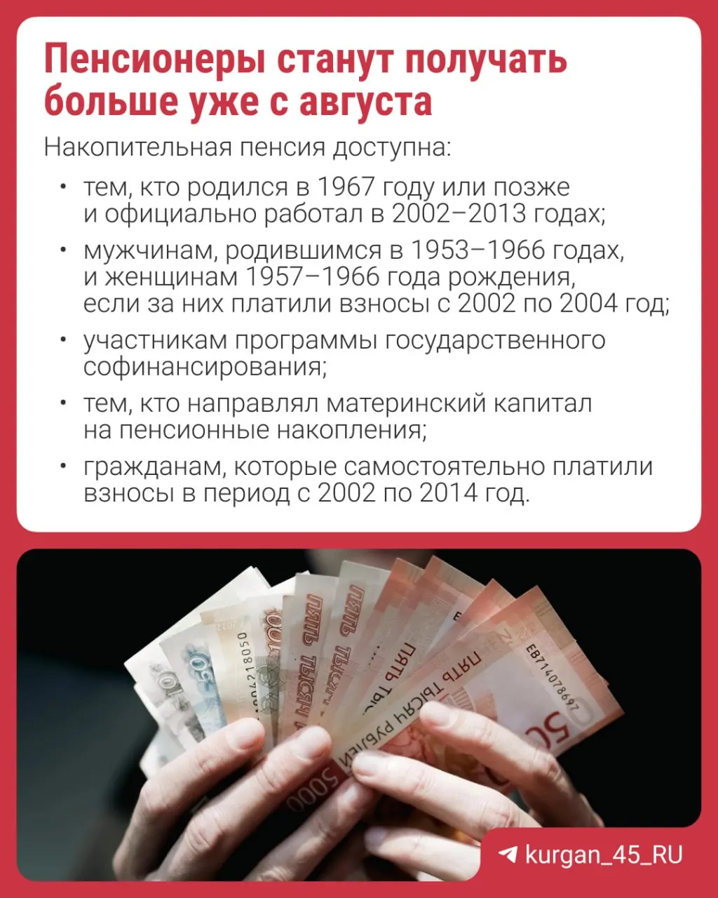 Перерасчёт произойдёт автоматически — подавать заявление не нужно. Кратко о том, что такое накопительная пенсия и почему формирование новых накоплений приостановлено.